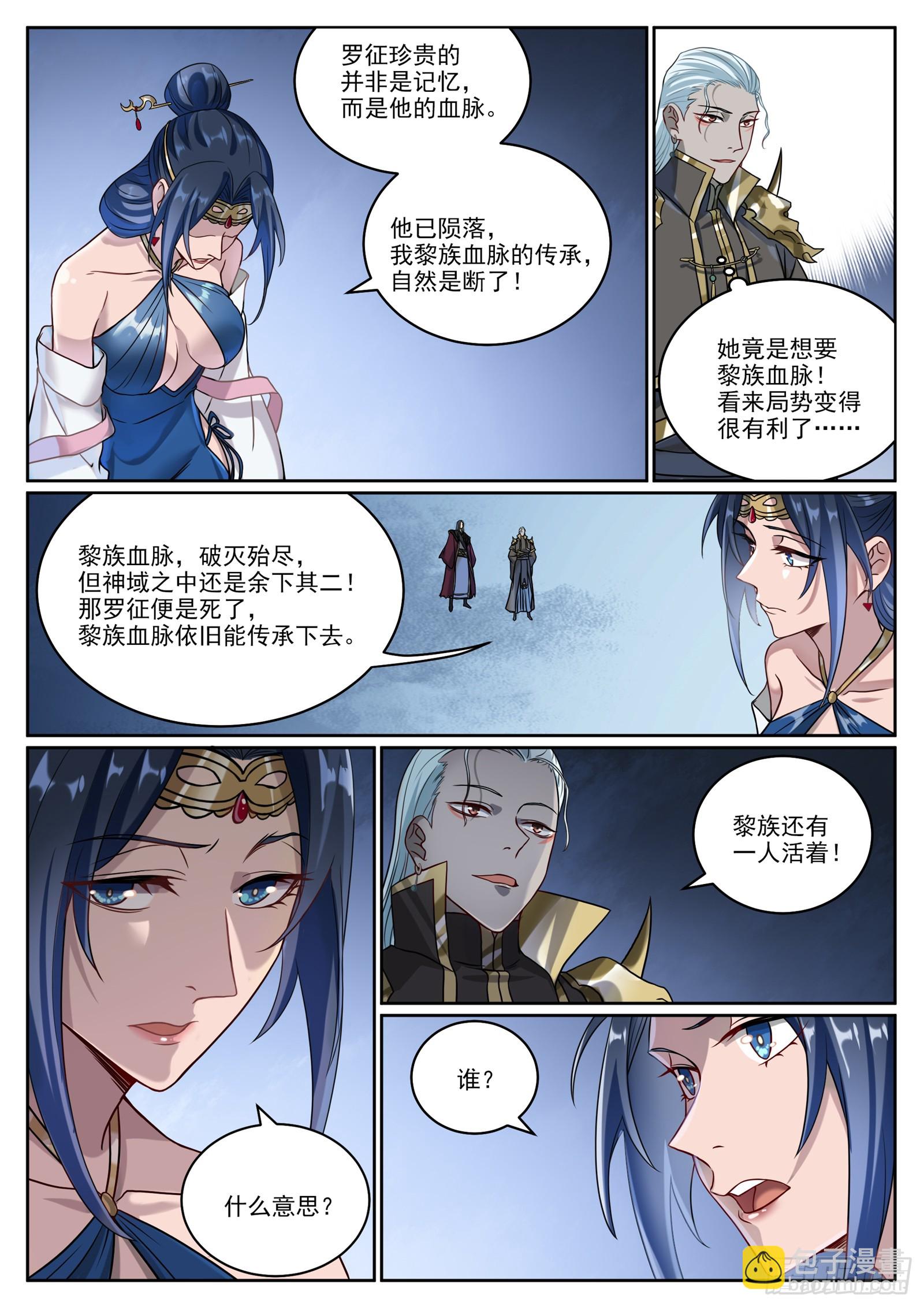 百鍊成神 - 第1060話  真意之海 - 3