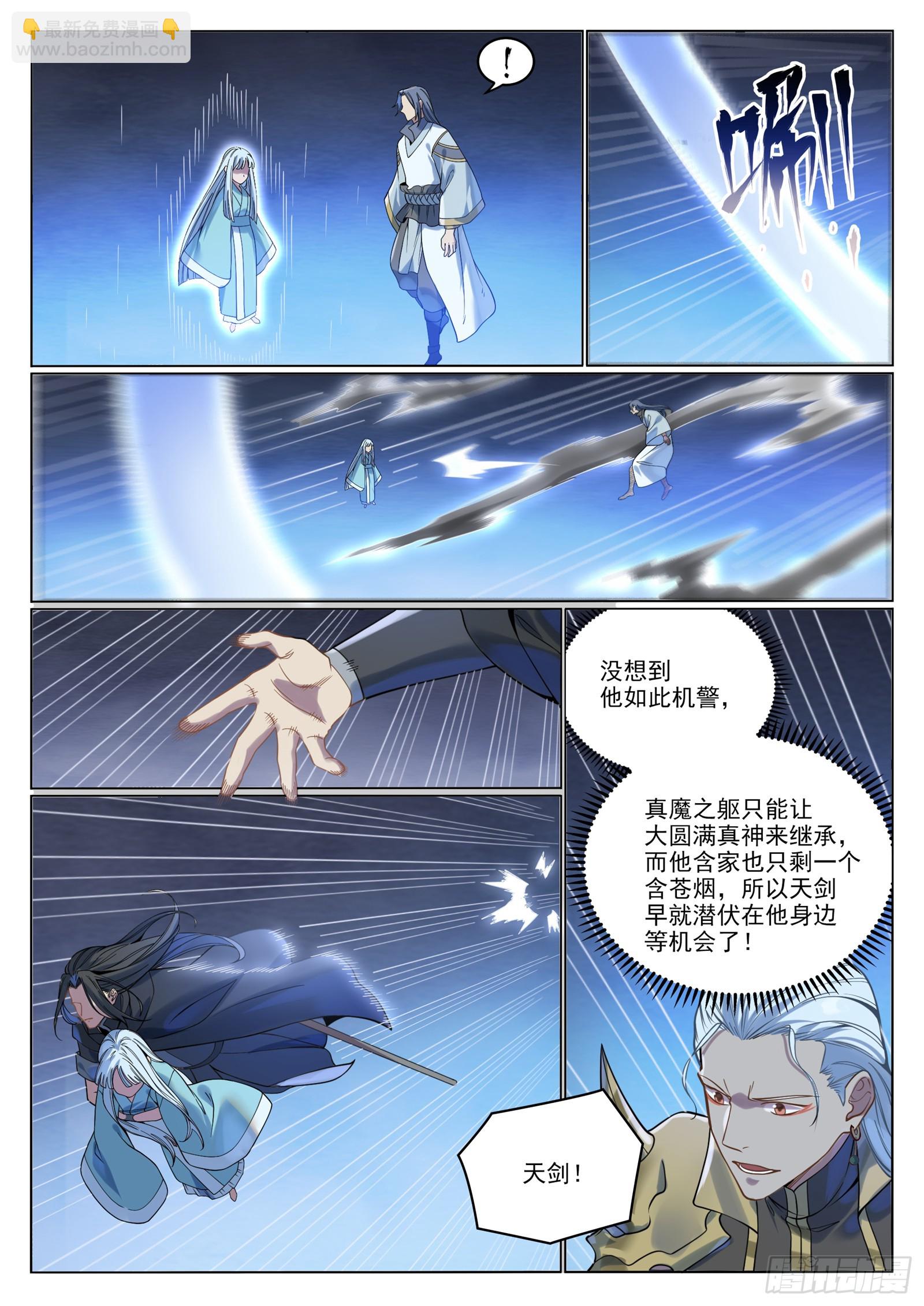 百鍊成神 - 第1062話 黃雀在後 - 4