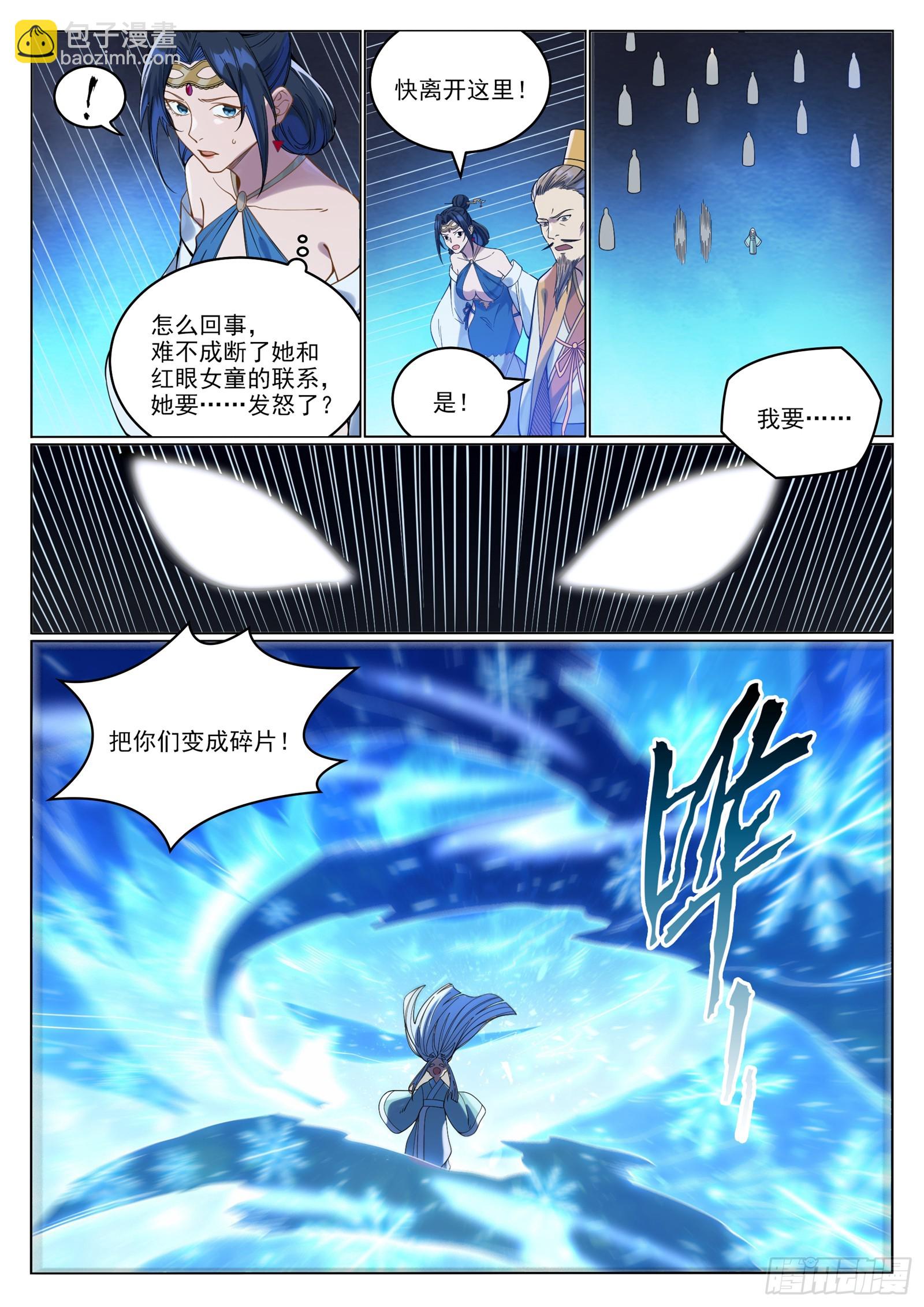 百鍊成神 - 第1062話 黃雀在後 - 4