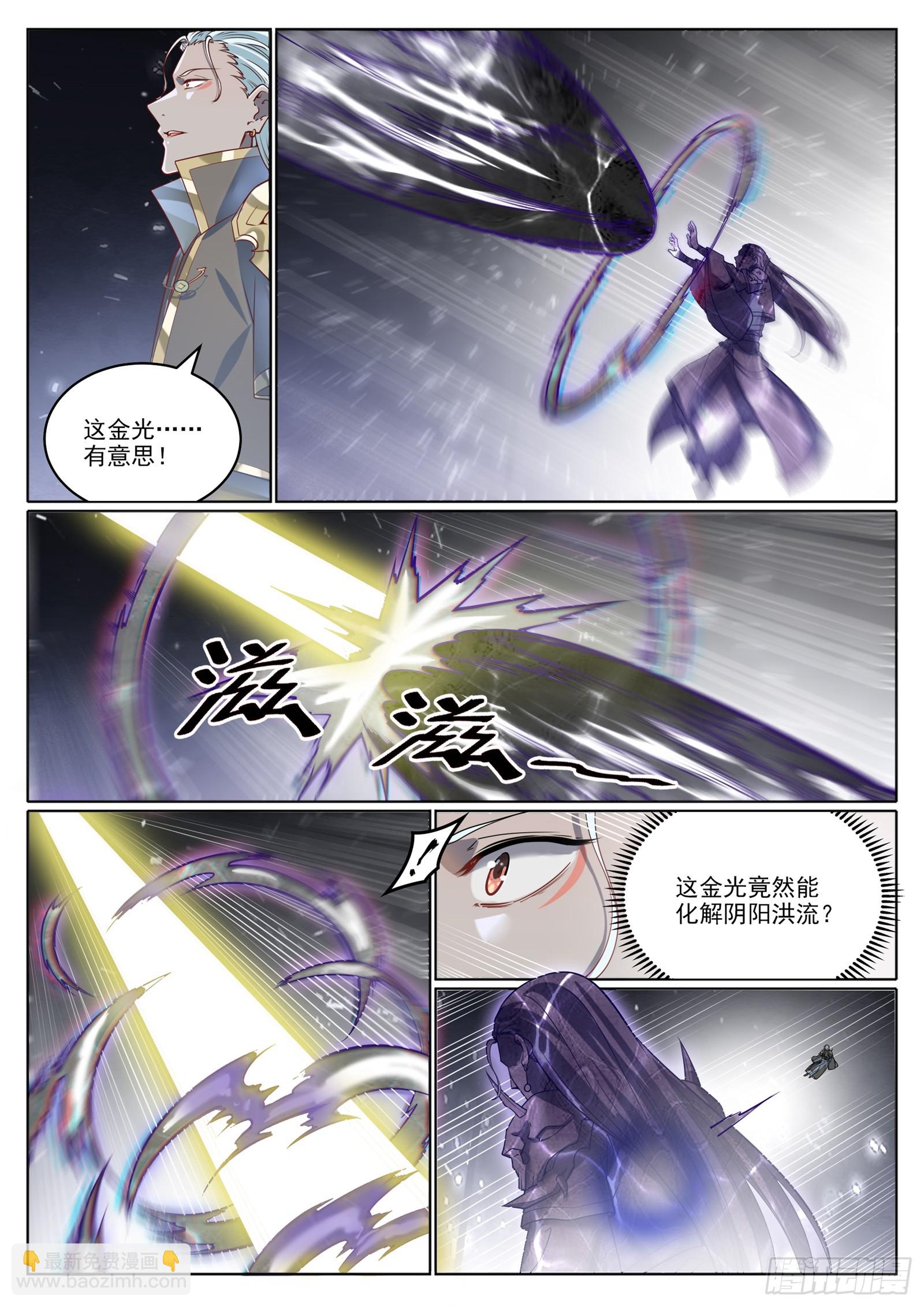 百鍊成神 - 第1064回 陰陽化陣 - 4