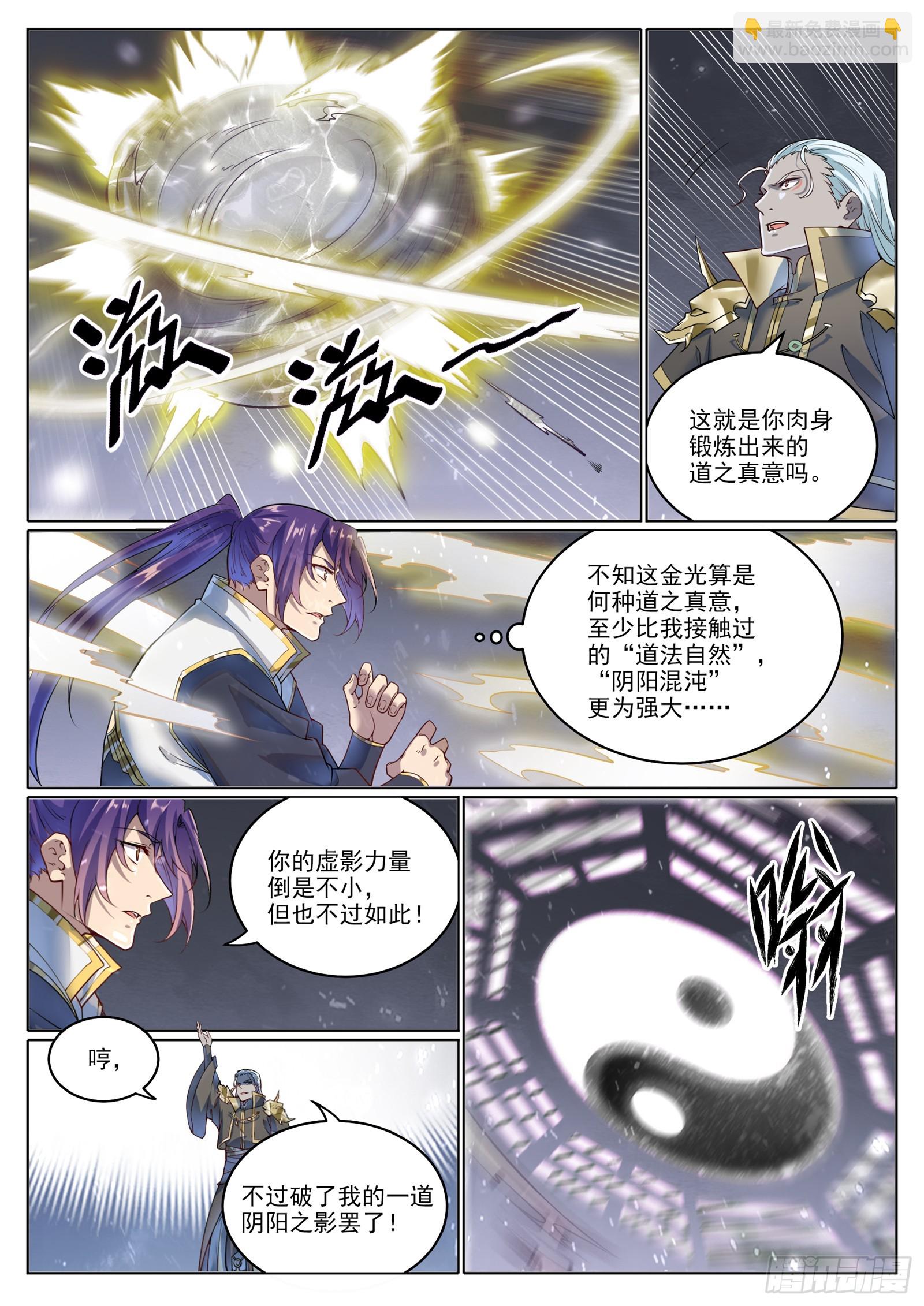百鍊成神 - 第1064回 陰陽化陣 - 1