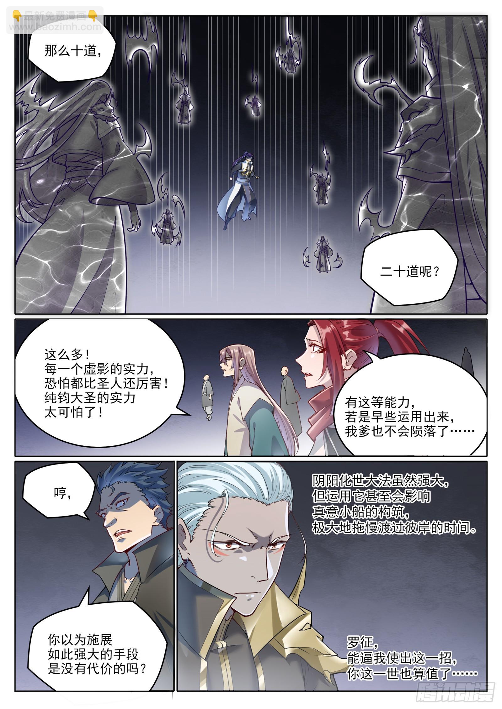 百鍊成神 - 第1064回 陰陽化陣 - 2