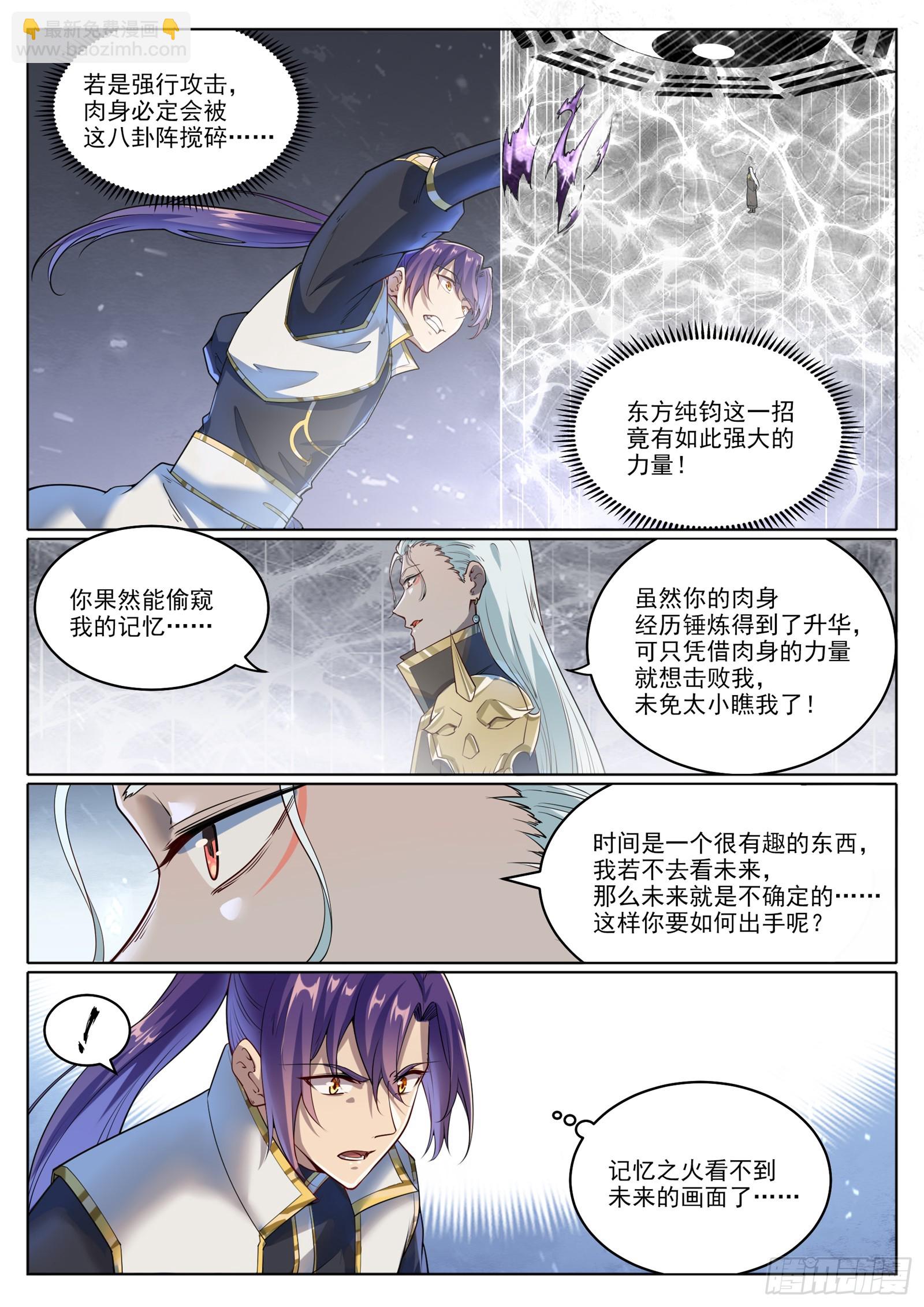 百鍊成神 - 第1064回 陰陽化陣 - 3