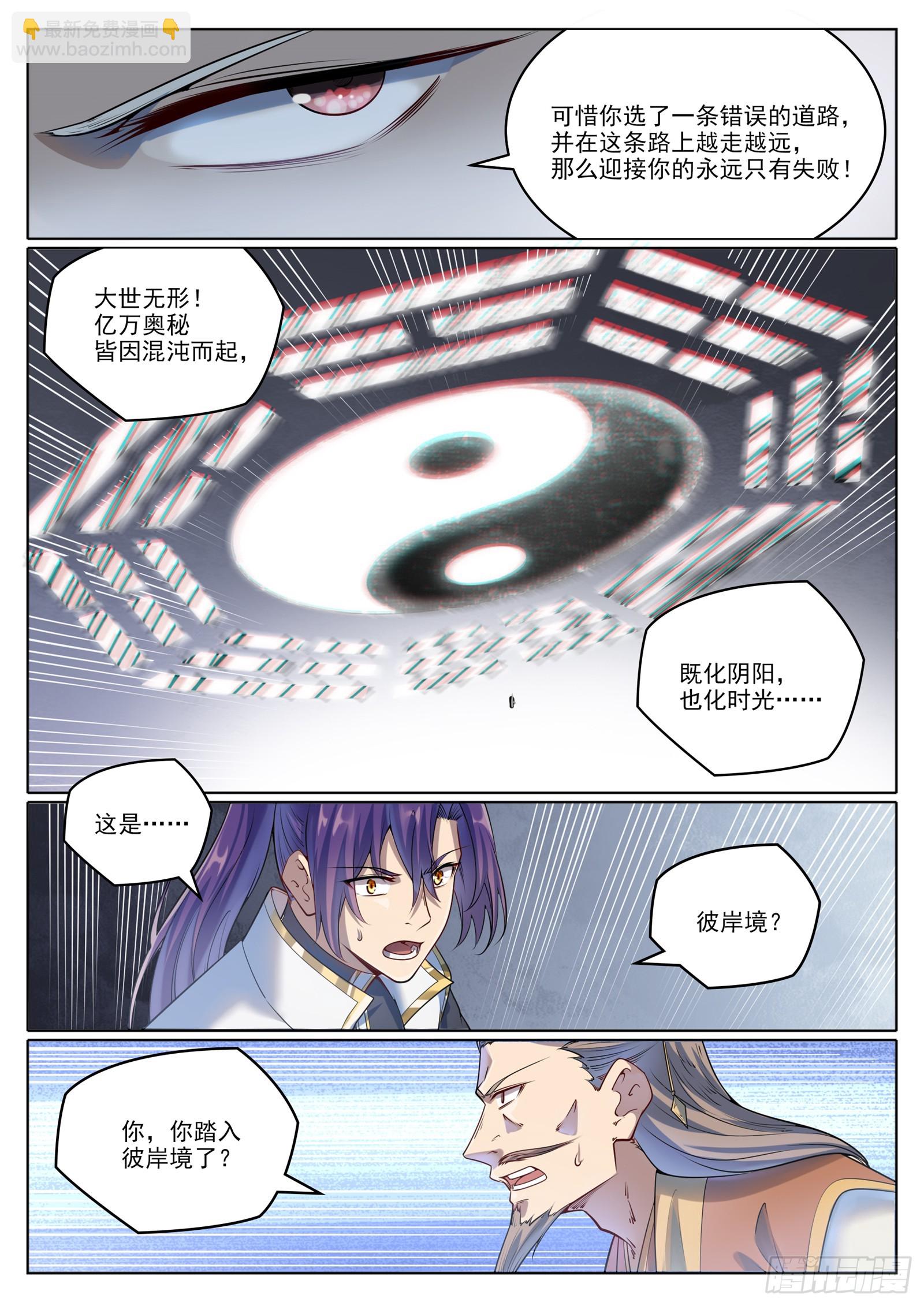 百鍊成神 - 第1064回 陰陽化陣 - 3