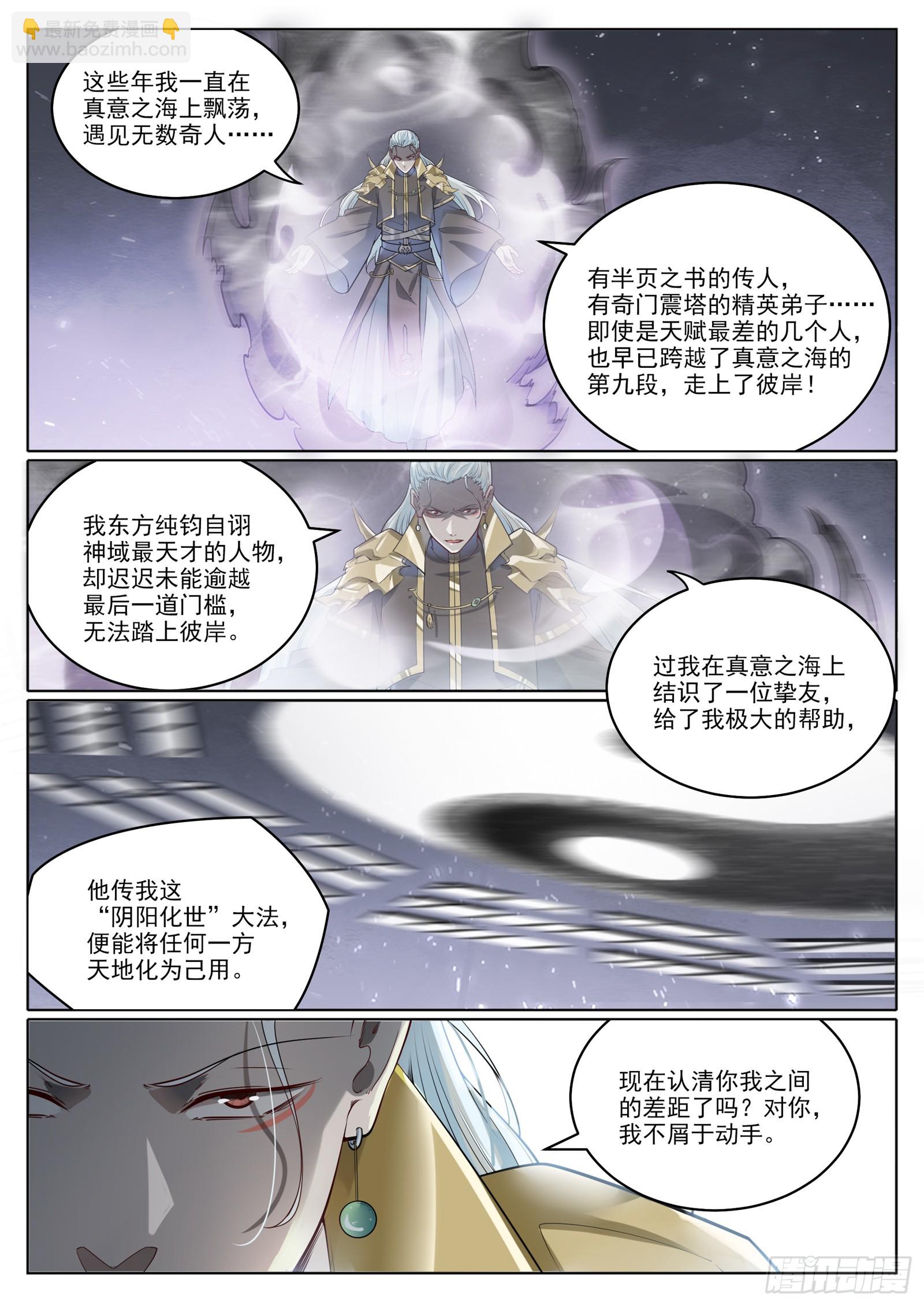 百鍊成神 - 第1064回 陰陽化陣 - 4