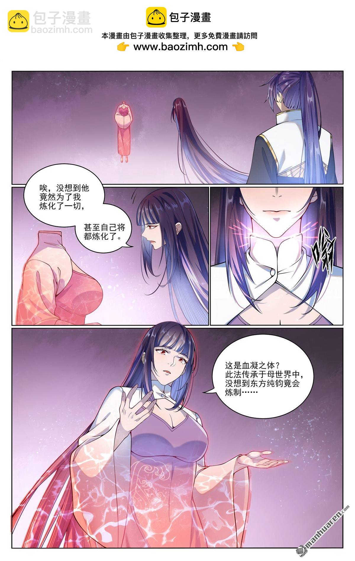 百鍊成神 - 第1070回 聖皇駕崩 - 2