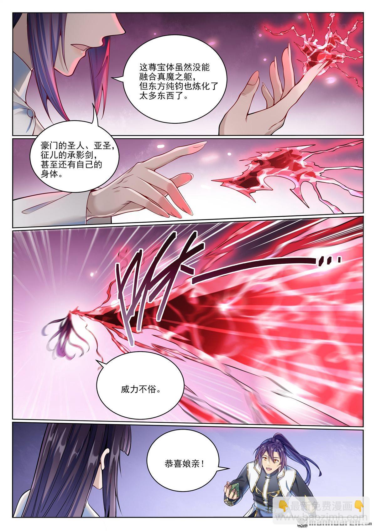 百鍊成神 - 第1070回 聖皇駕崩 - 3