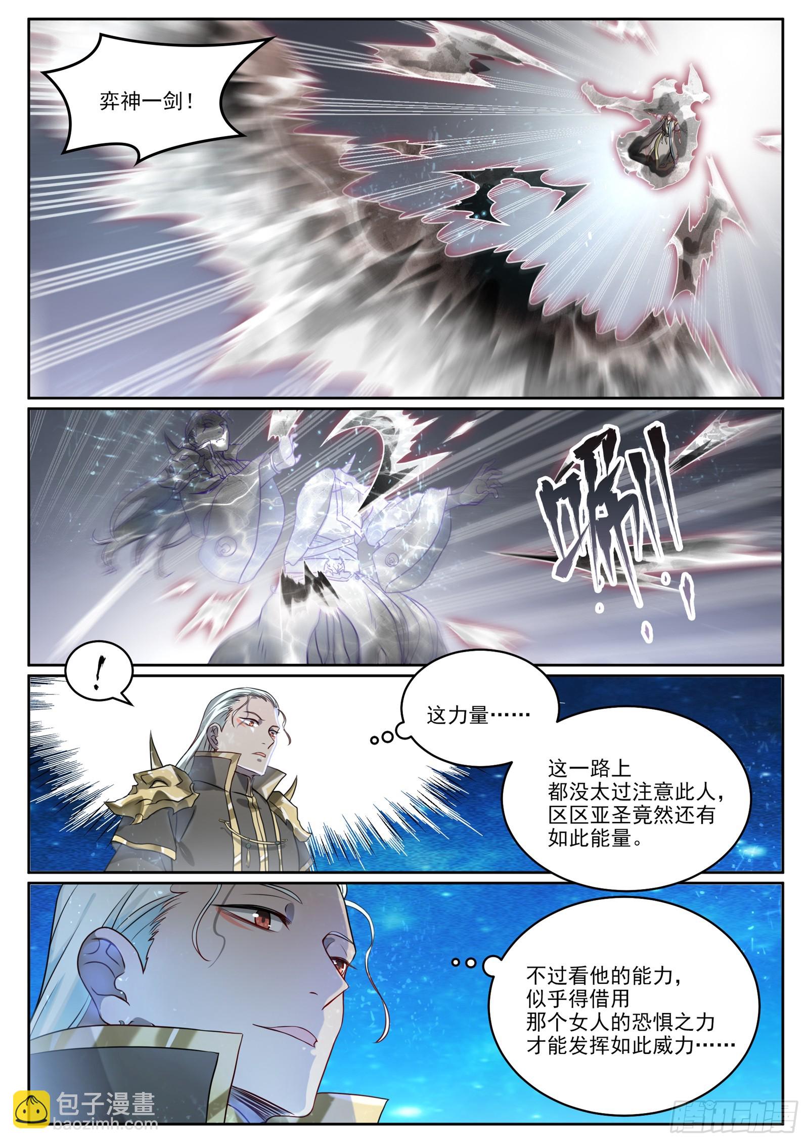 百鍊成神 - 第1065話  借力紅蓮 - 1