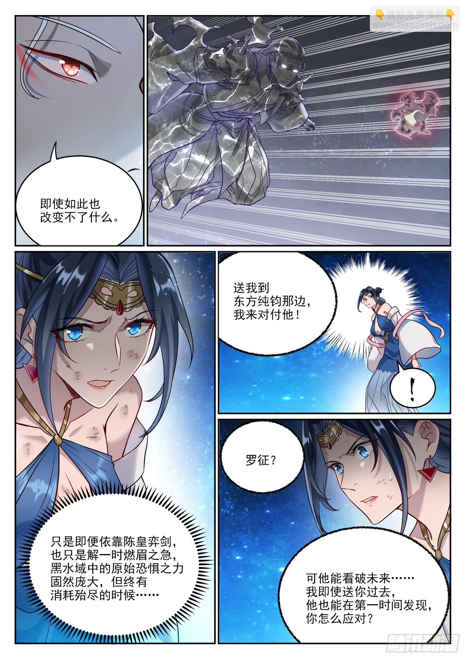 百鍊成神 - 第1065話  借力紅蓮 - 2