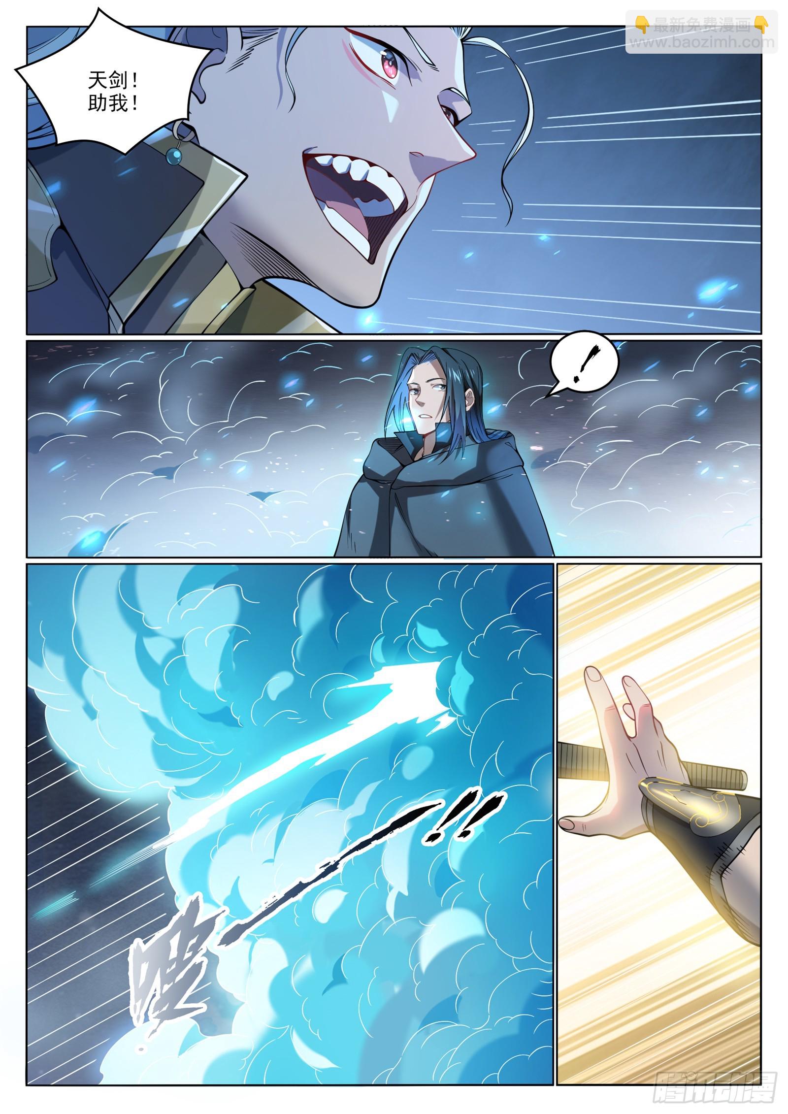 百鍊成神 - 第1066話  陰陽生滅 - 3