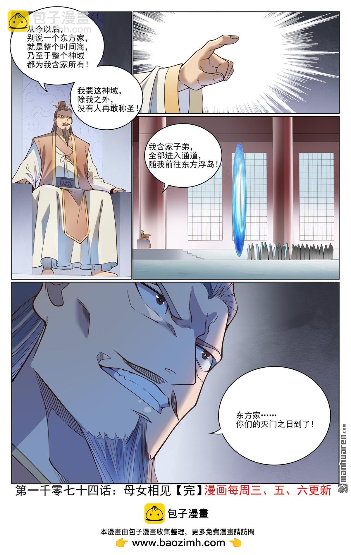 百鍊成神 - 第1074回 母女相見 - 4