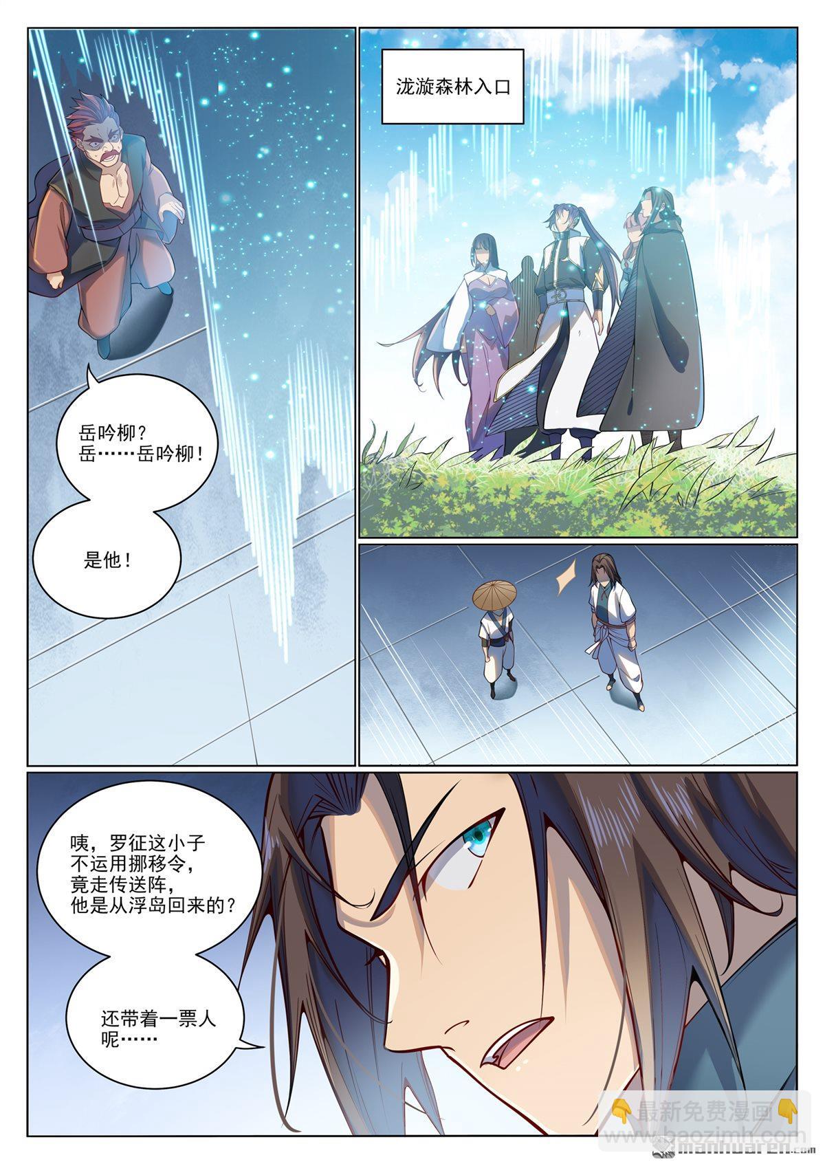 百鍊成神 - 第1074回 母女相見 - 2