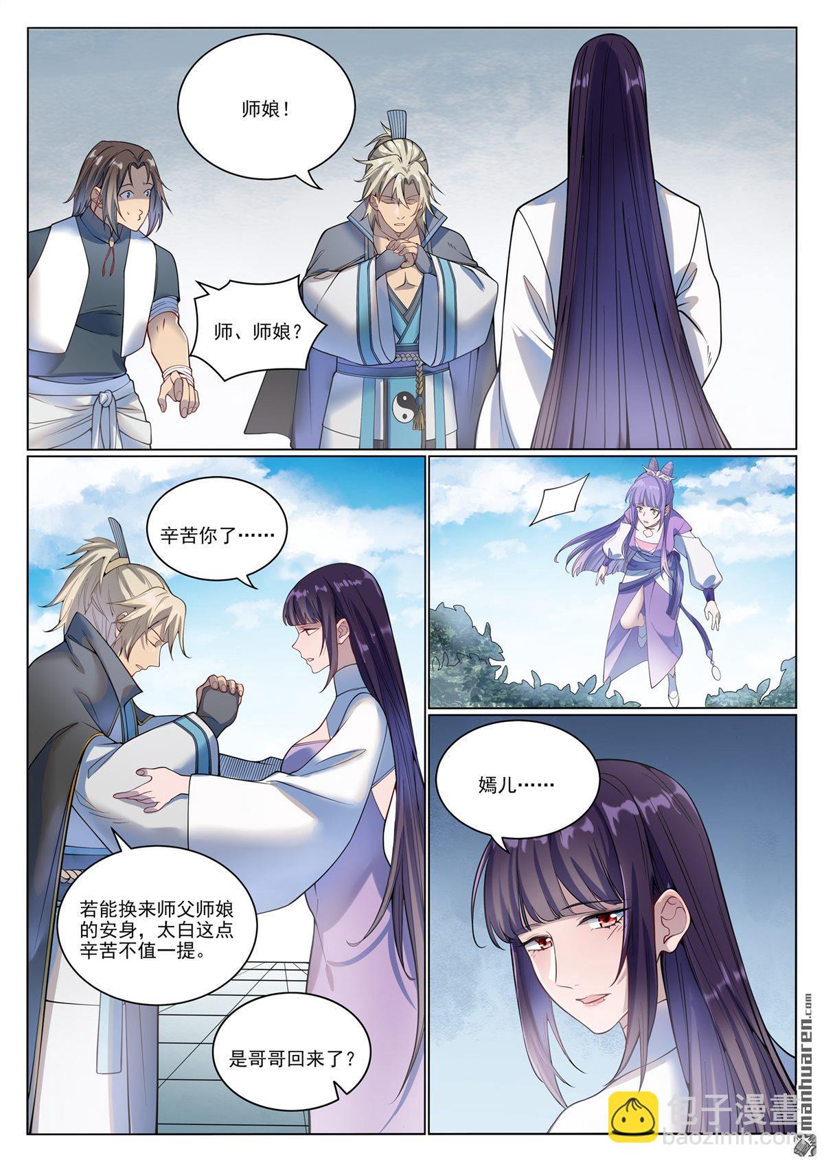 百鍊成神 - 第1074回 母女相見 - 1