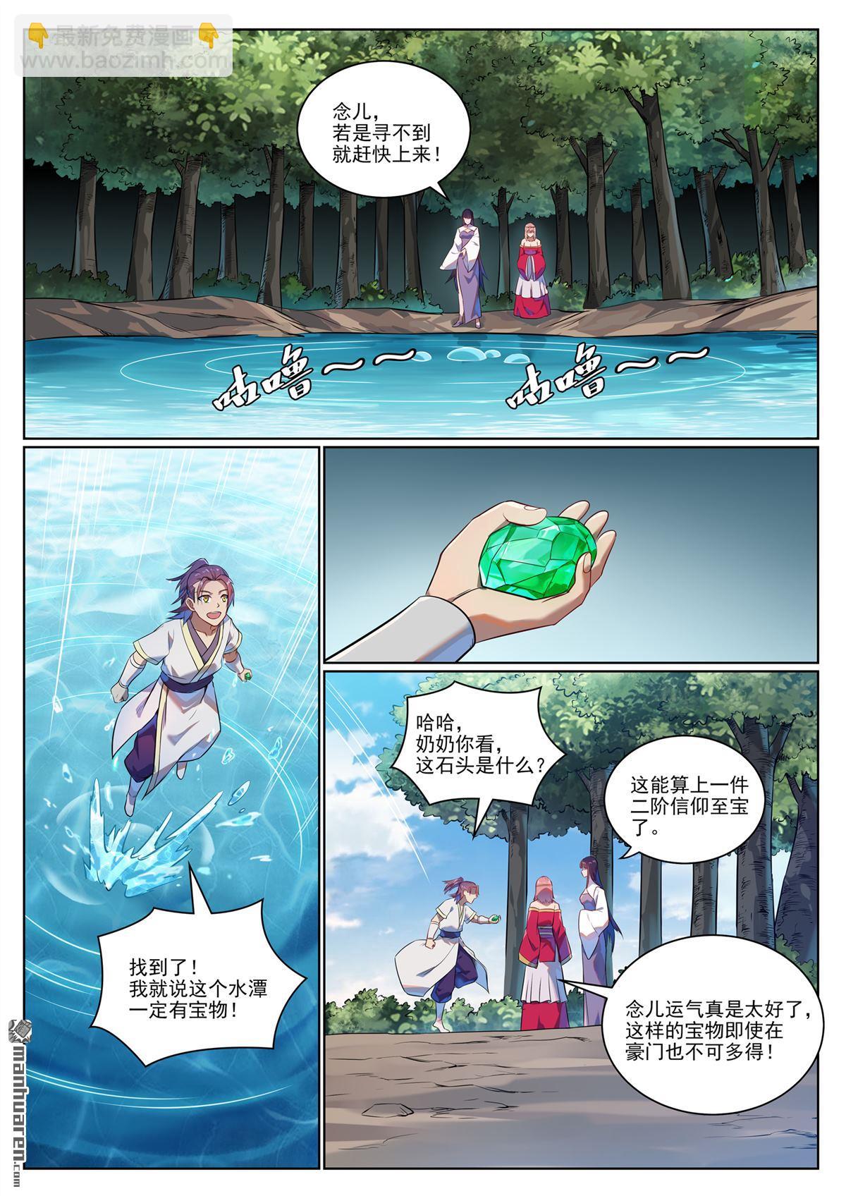 百鍊成神 - 第1076回 天倫之樂 - 4