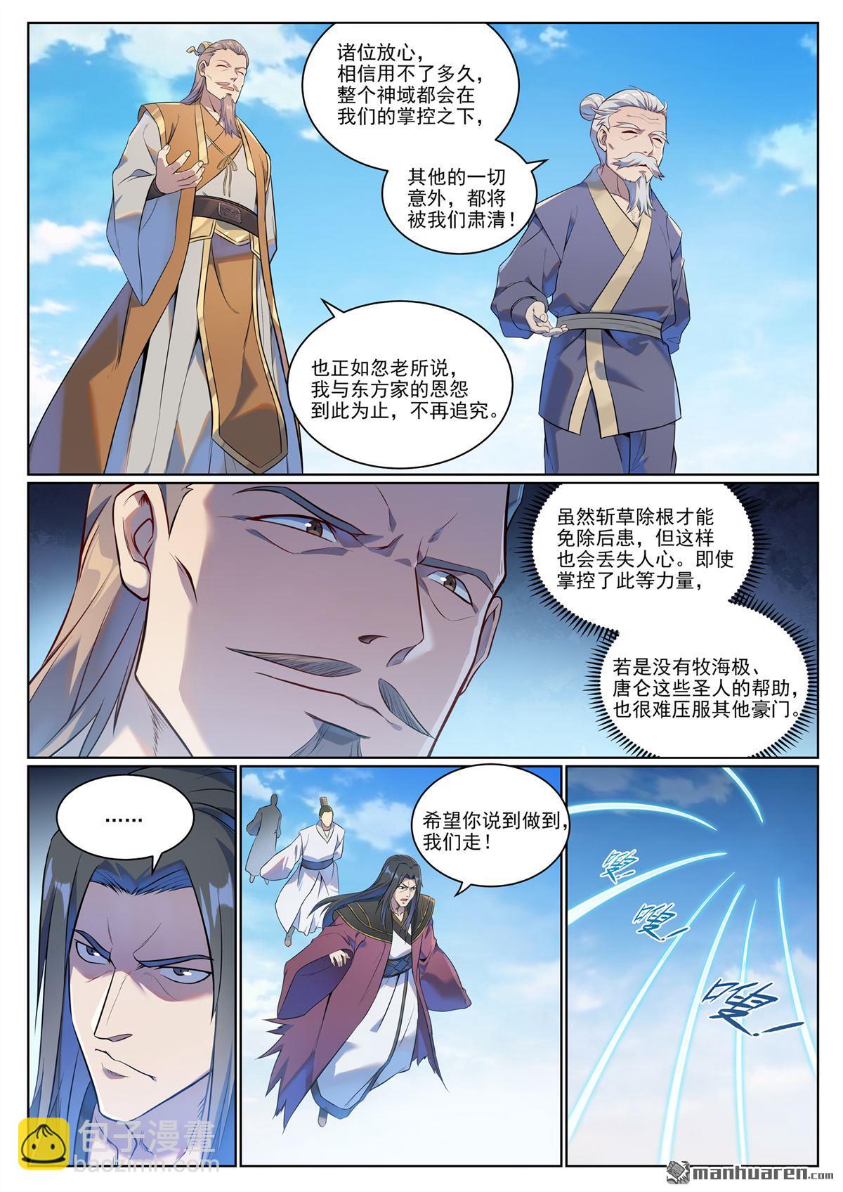 百鍊成神 - 第1076回 天倫之樂 - 3