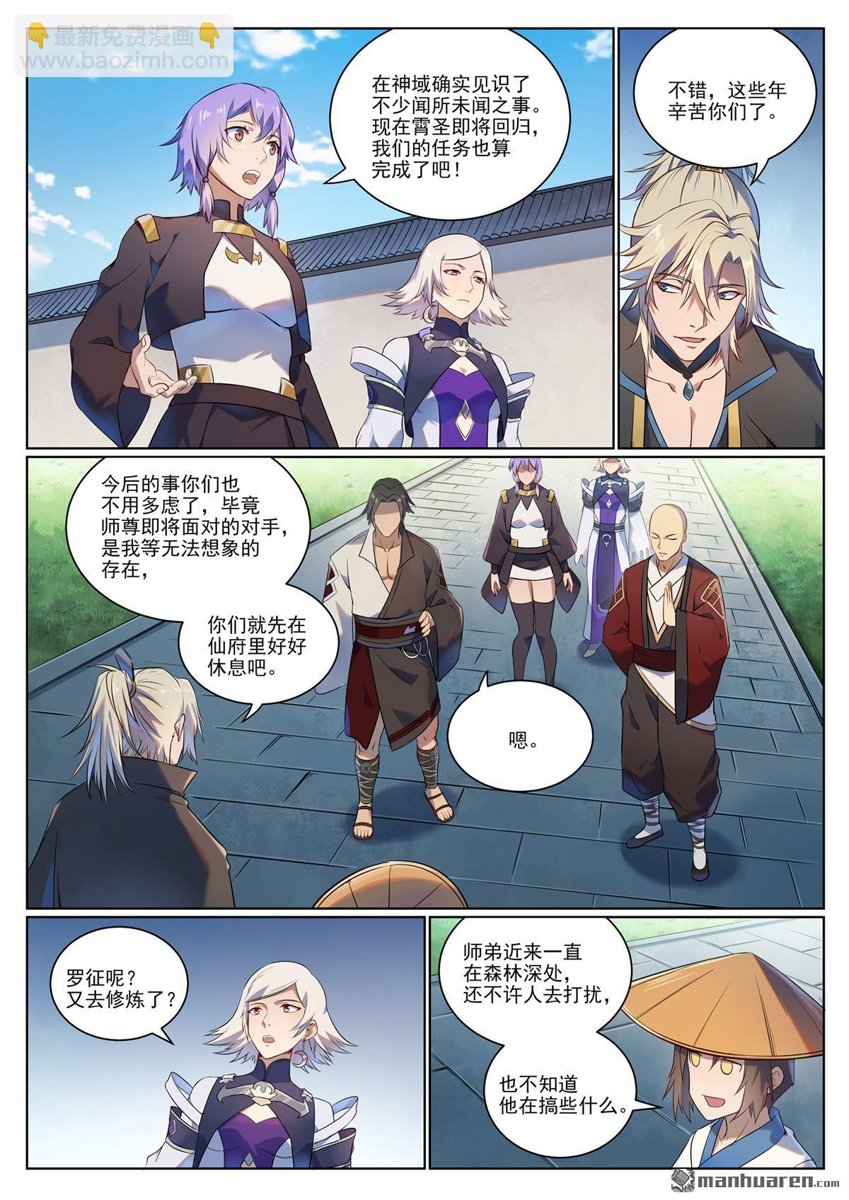 百鍊成神 - 第1076回 天倫之樂 - 2