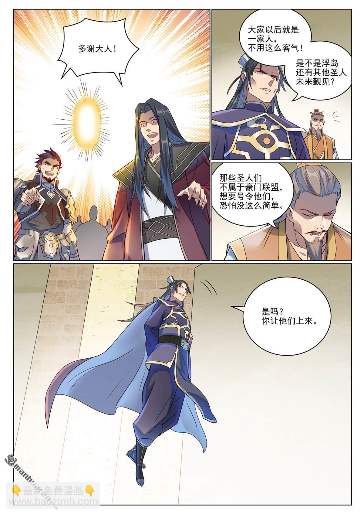 百鍊成神 - 第1078回 定血秘種 - 2