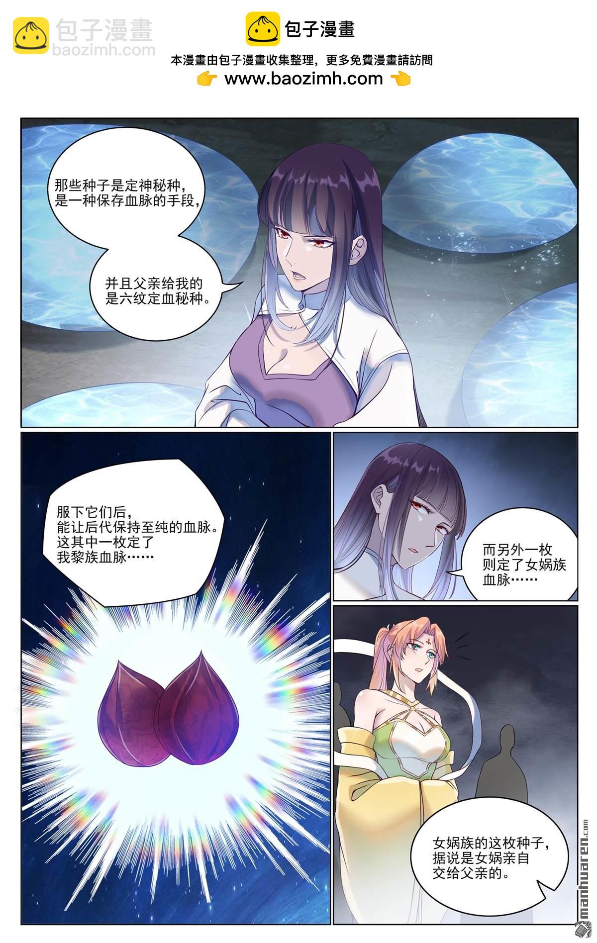 百鍊成神 - 第1078回 定血秘種 - 2