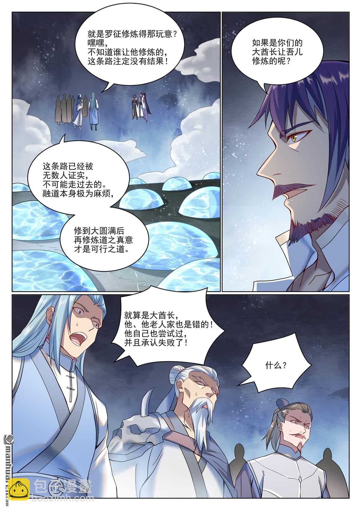 百鍊成神 - 第1078回 定血秘種 - 4