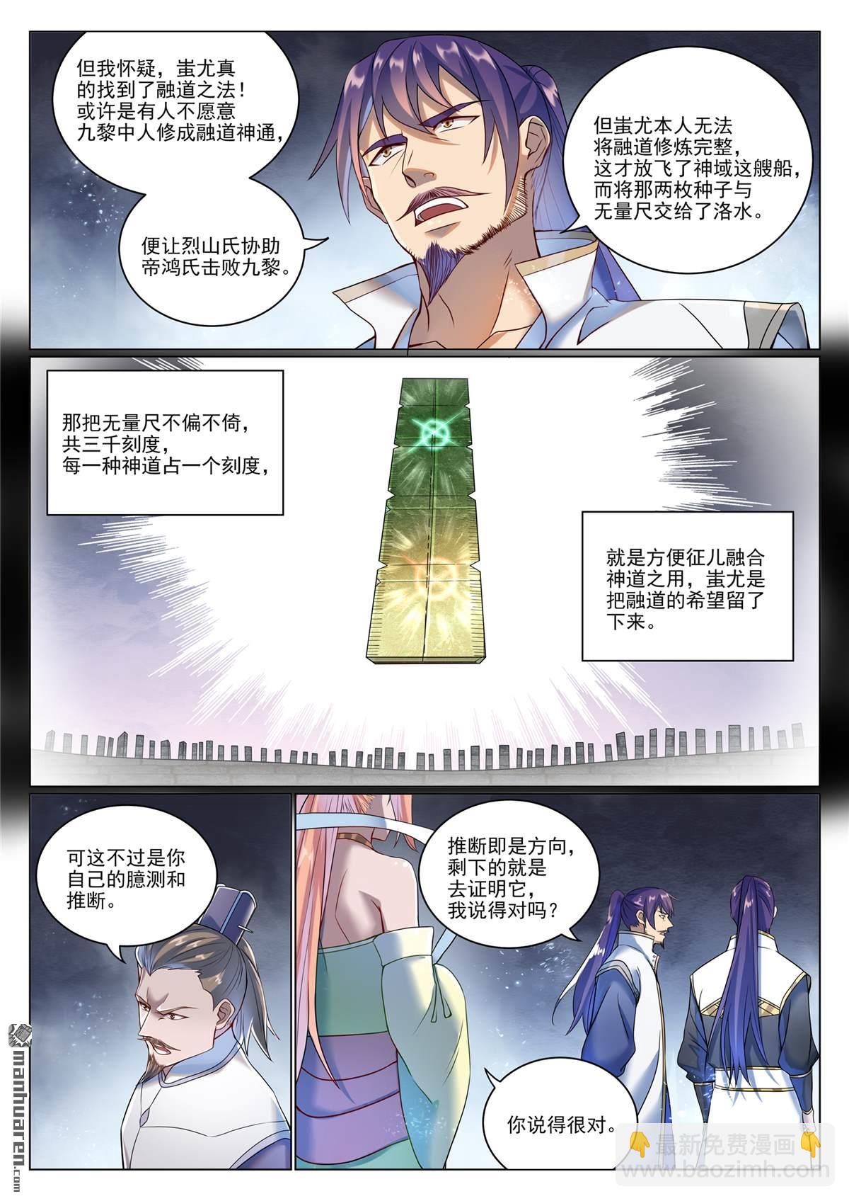 百鍊成神 - 第1078回 定血秘種 - 1