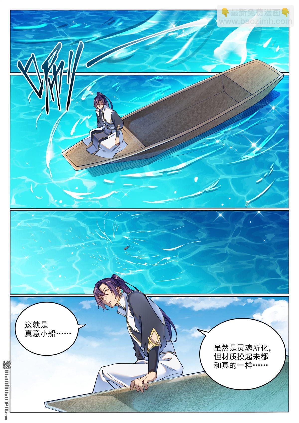 百鍊成神 - 第1080回 靈魂入海 - 1