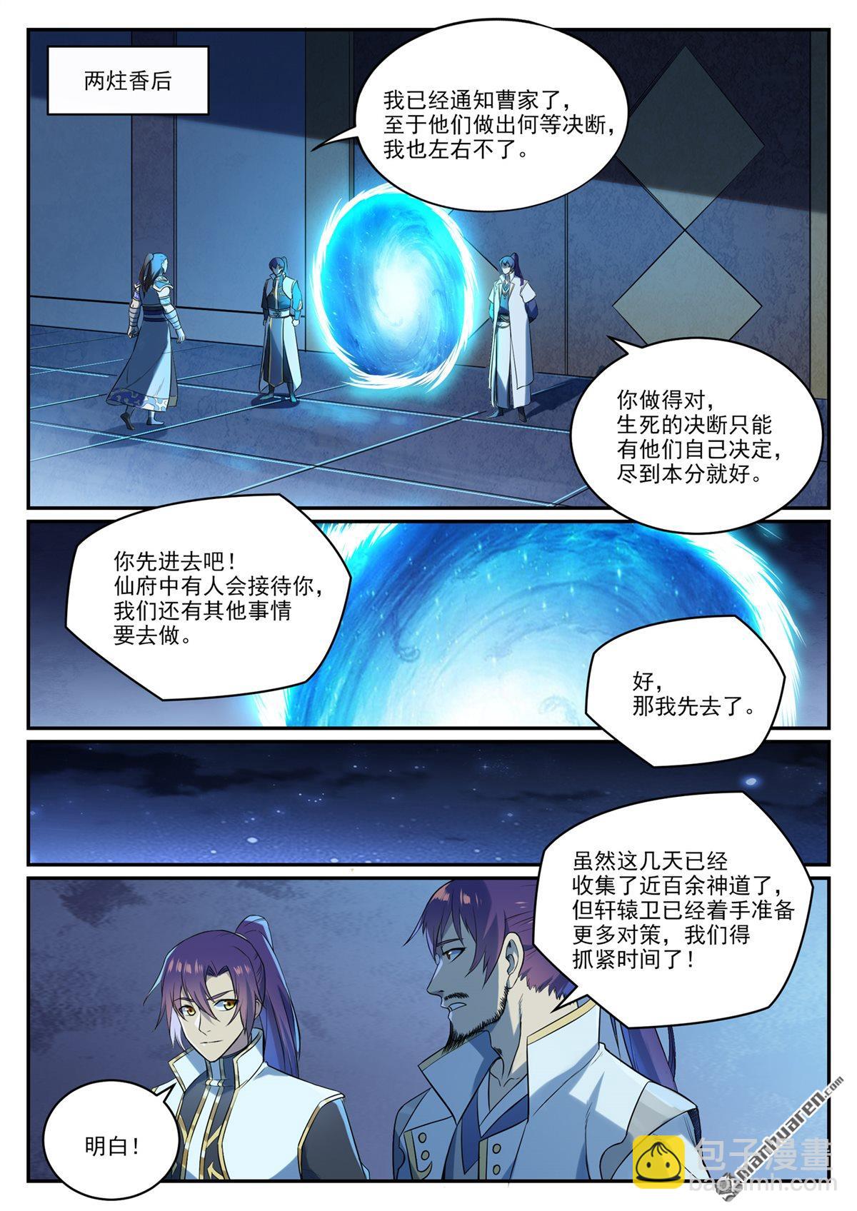 百鍊成神 - 第1084回 舊識重逢 - 4