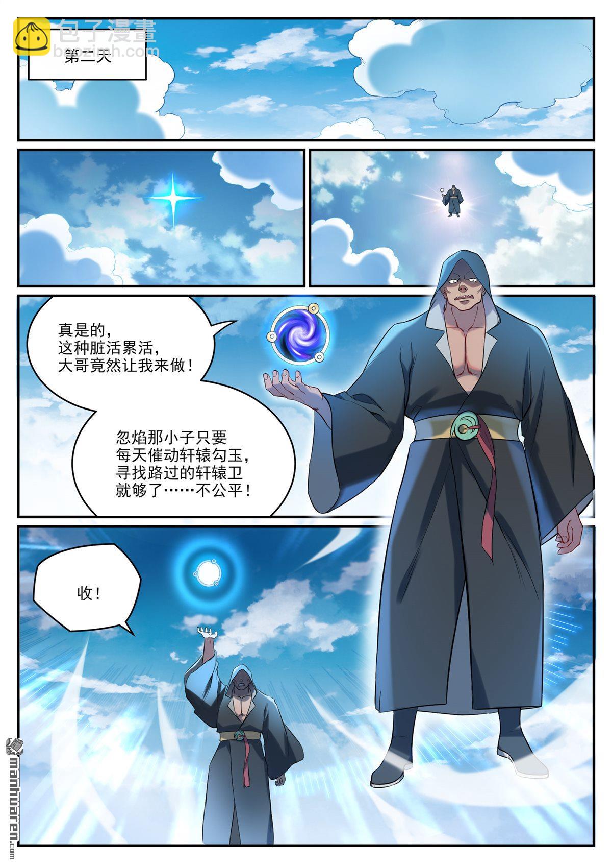 百鍊成神 - 第1084回 舊識重逢 - 2