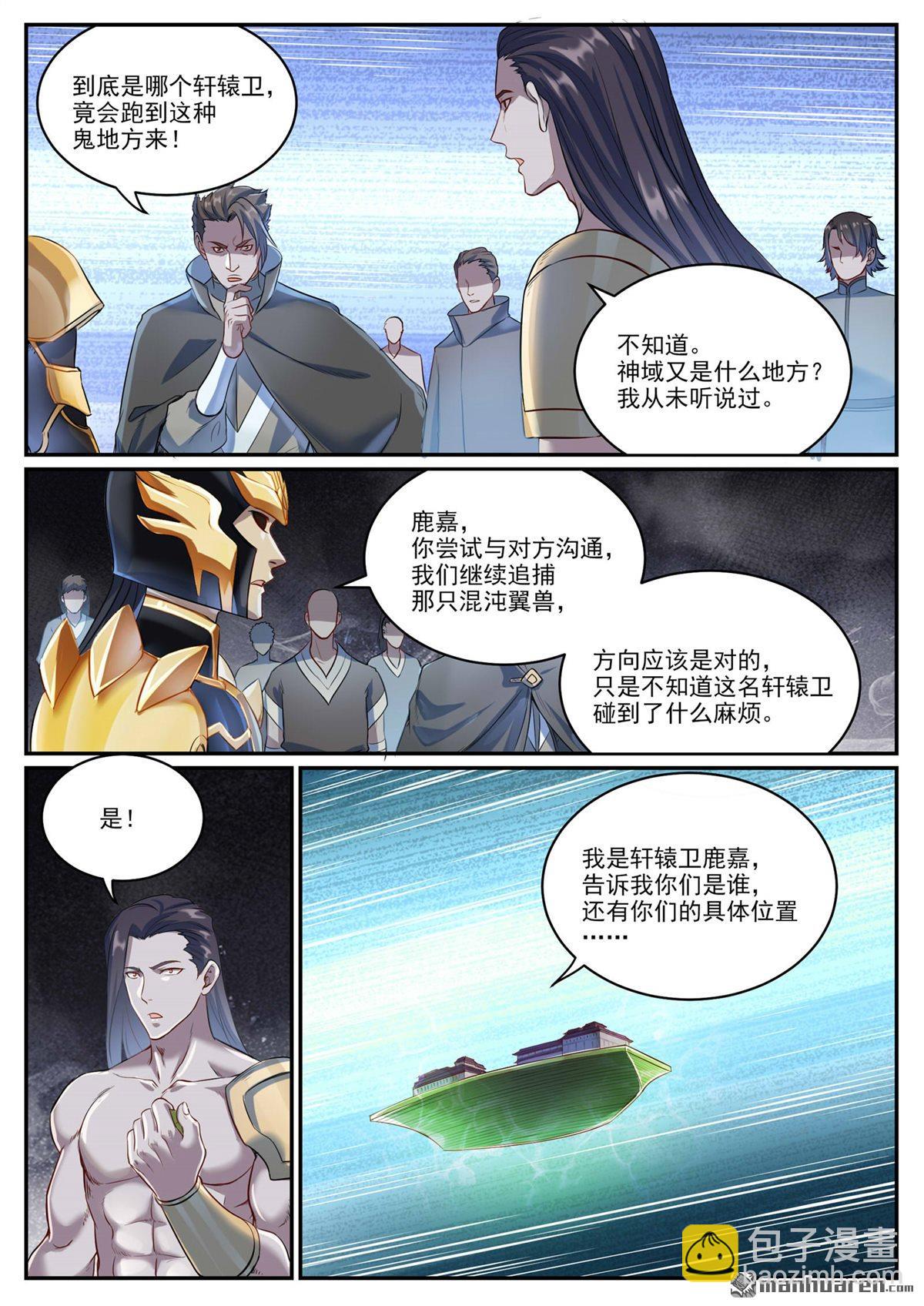 百鍊成神 - 第1086回 混沌翼獸 - 1