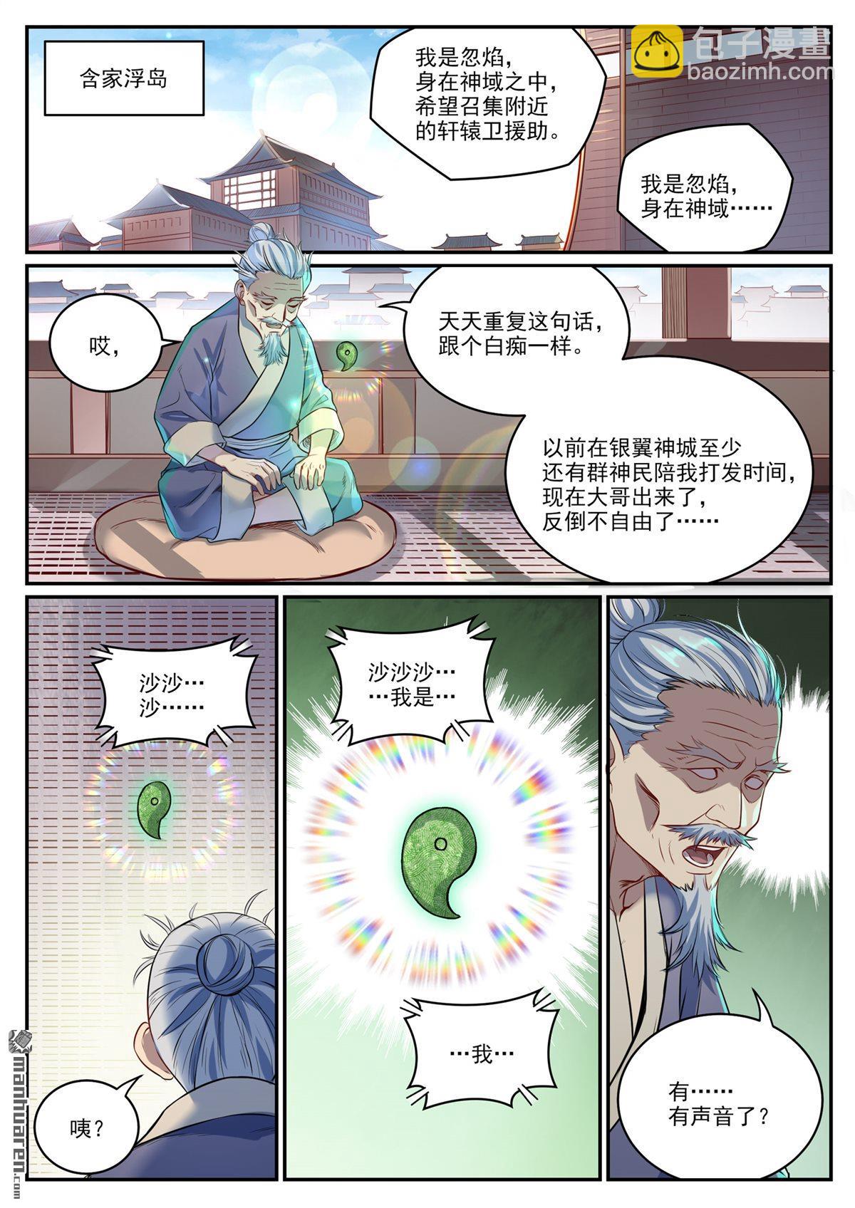 百鍊成神 - 第1086回 混沌翼獸 - 2