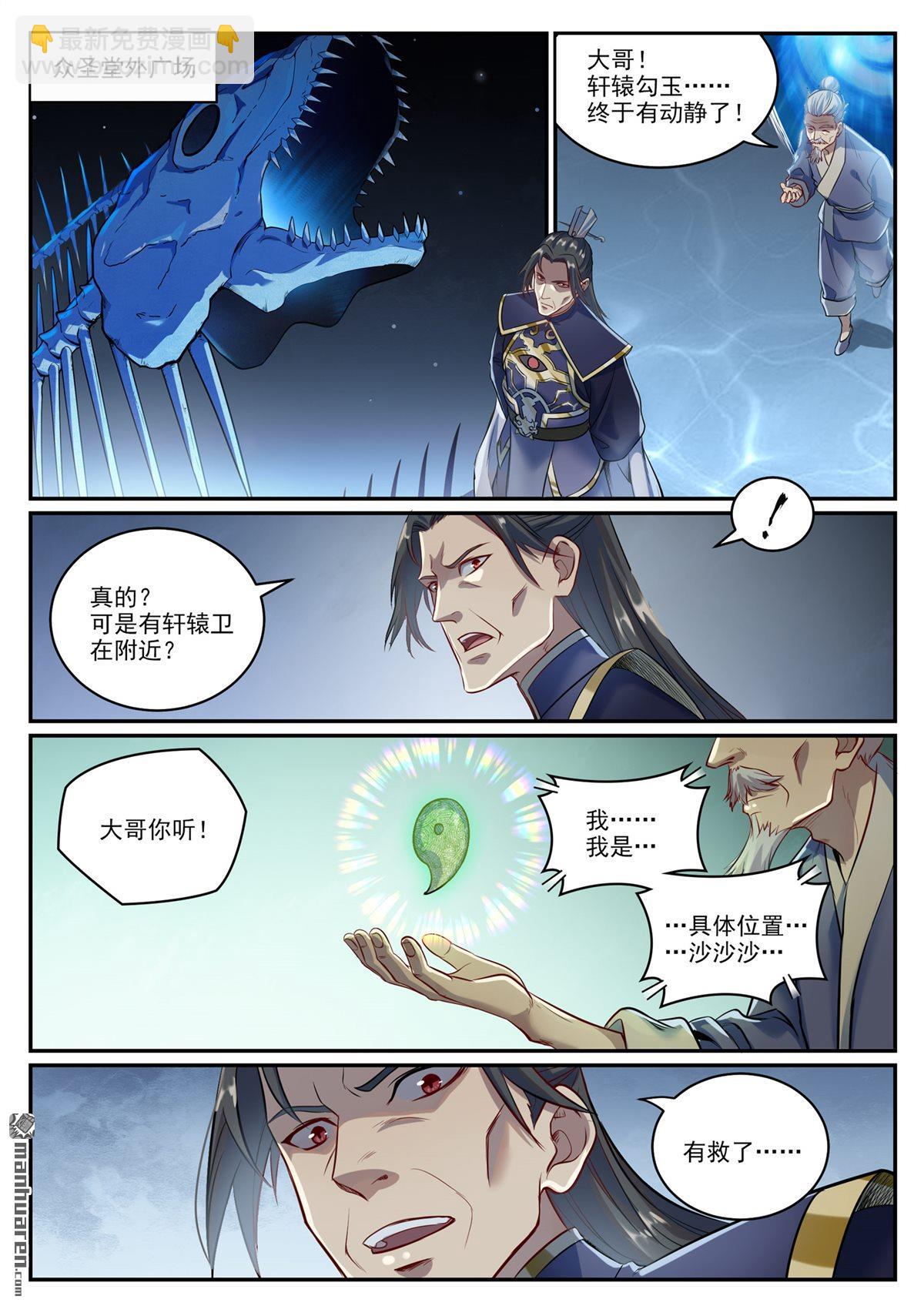 百鍊成神 - 第1086回 混沌翼獸 - 3