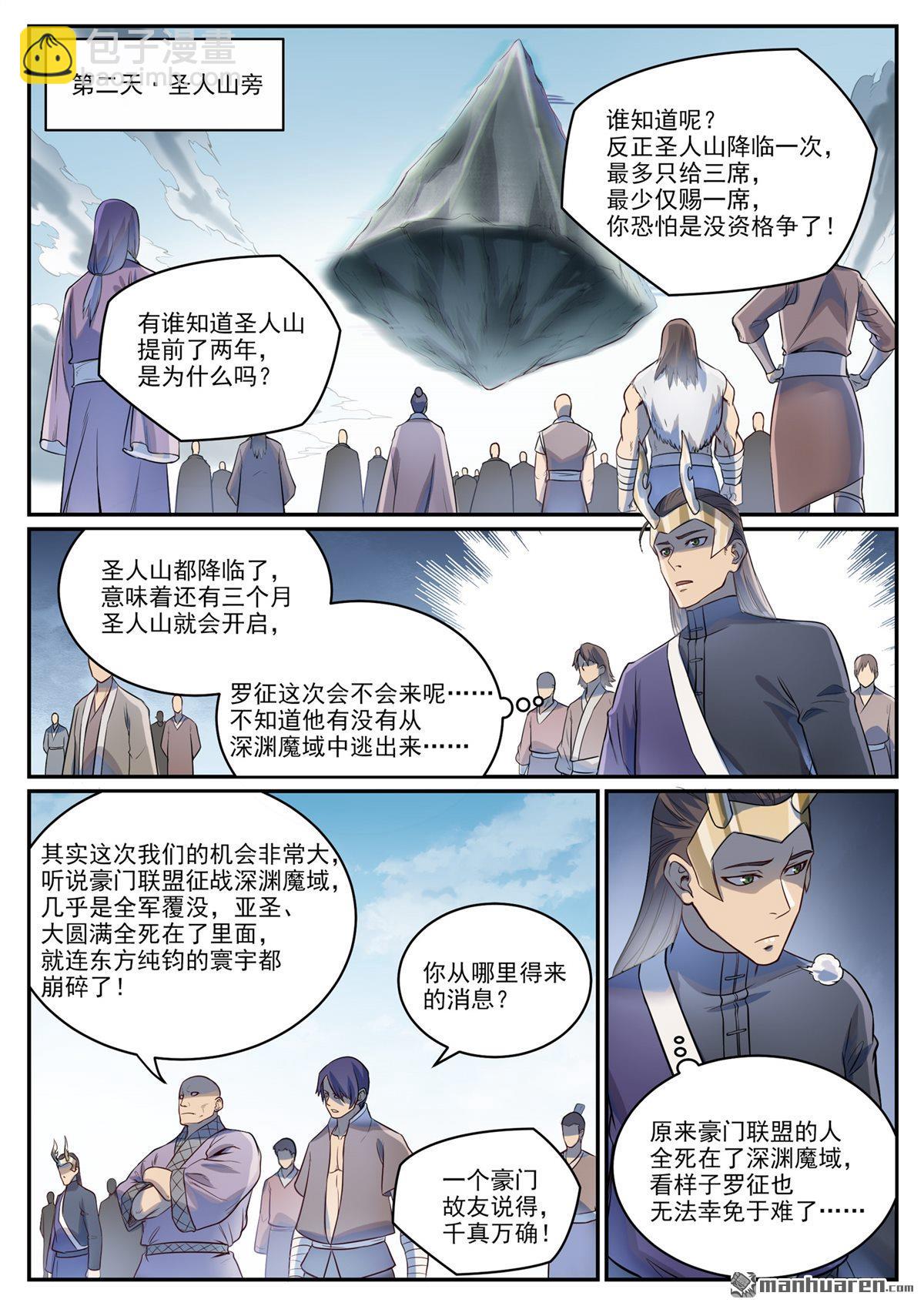 百鍊成神 - 第1086回 混沌翼獸 - 3