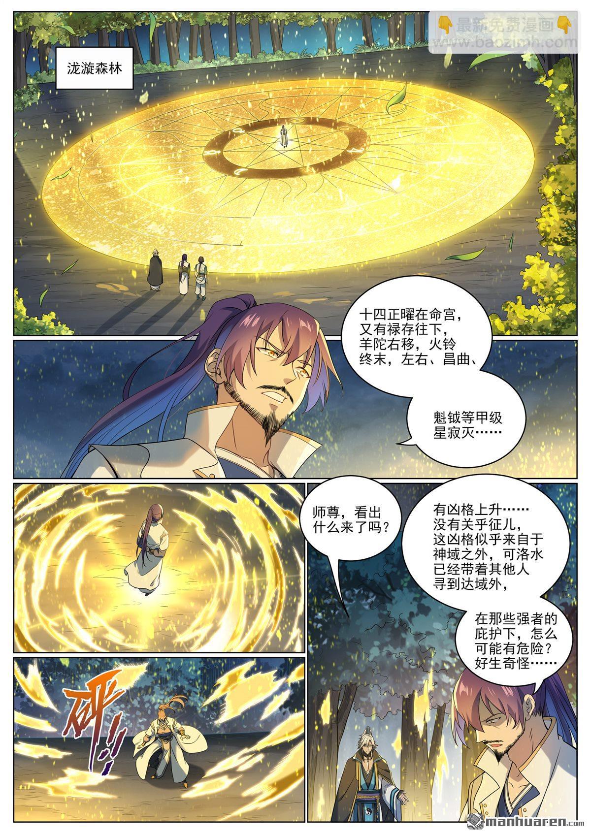 百鍊成神 - 第1088回 兇格在外 - 3