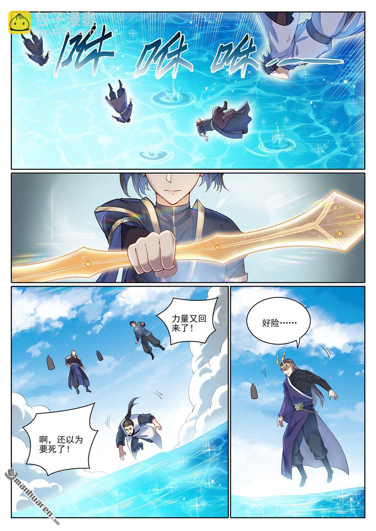 百鍊成神 - 第1090回 竭力阻攔 - 3