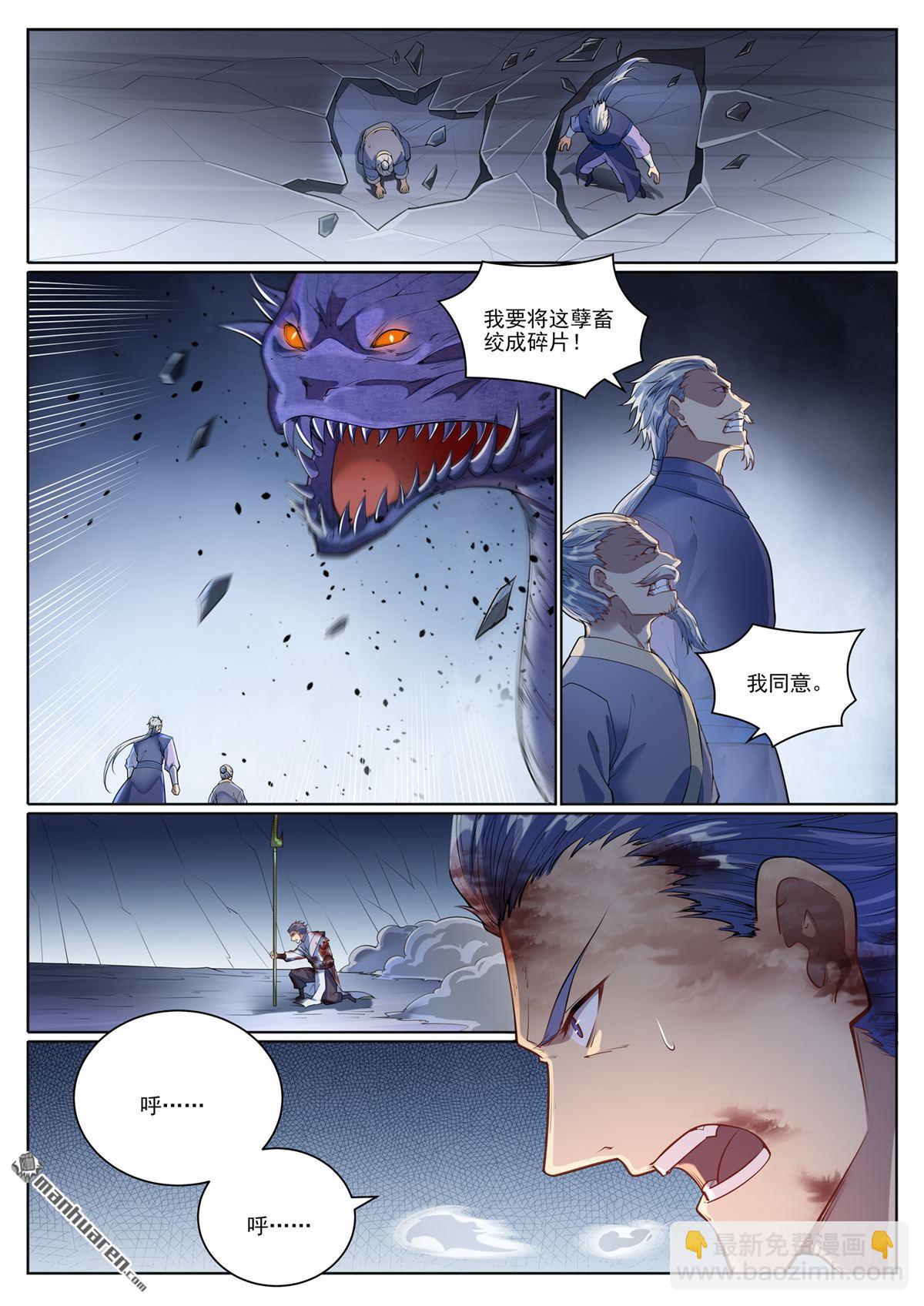 百鍊成神 - 第1090回 竭力阻攔 - 4