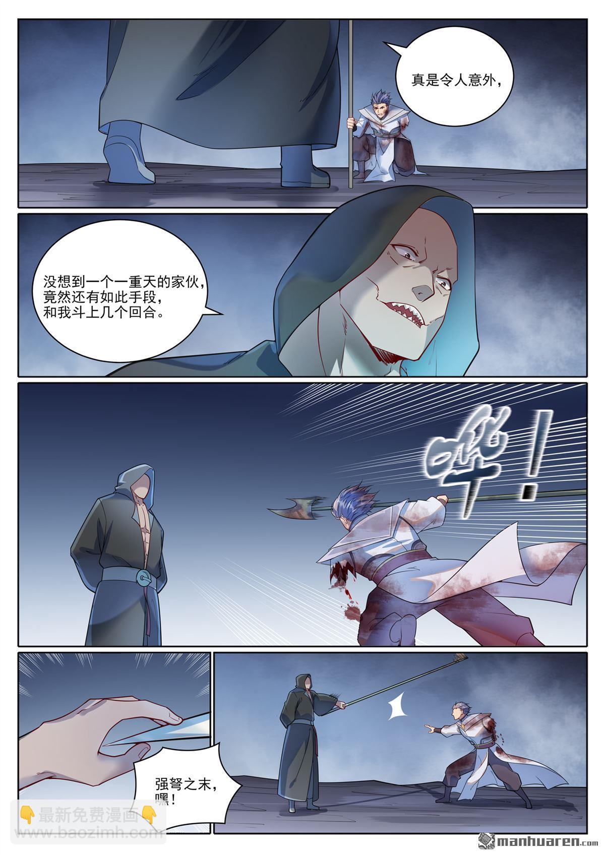 百鍊成神 - 第1090回 竭力阻攔 - 1