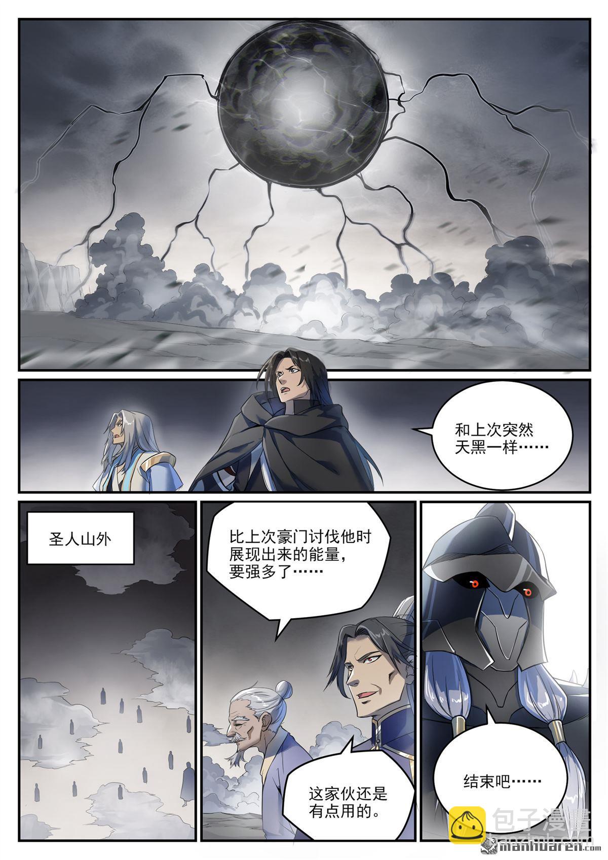 百鍊成神 - 第1092回 陷入黑暗 - 1