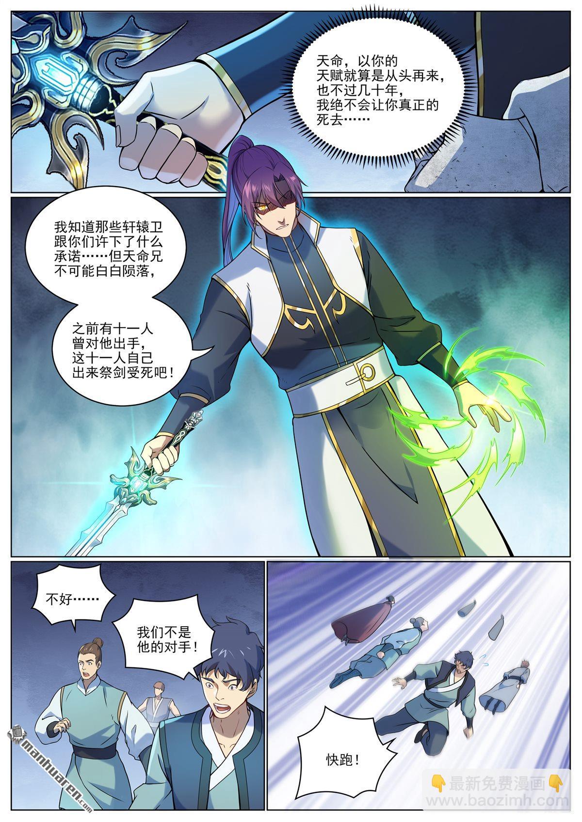百鍊成神 - 第1095回 聖泉出現 - 4