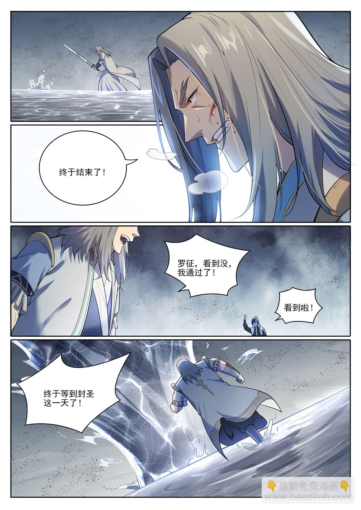 百鍊成神 - 第1097回 弈劍封聖 - 2