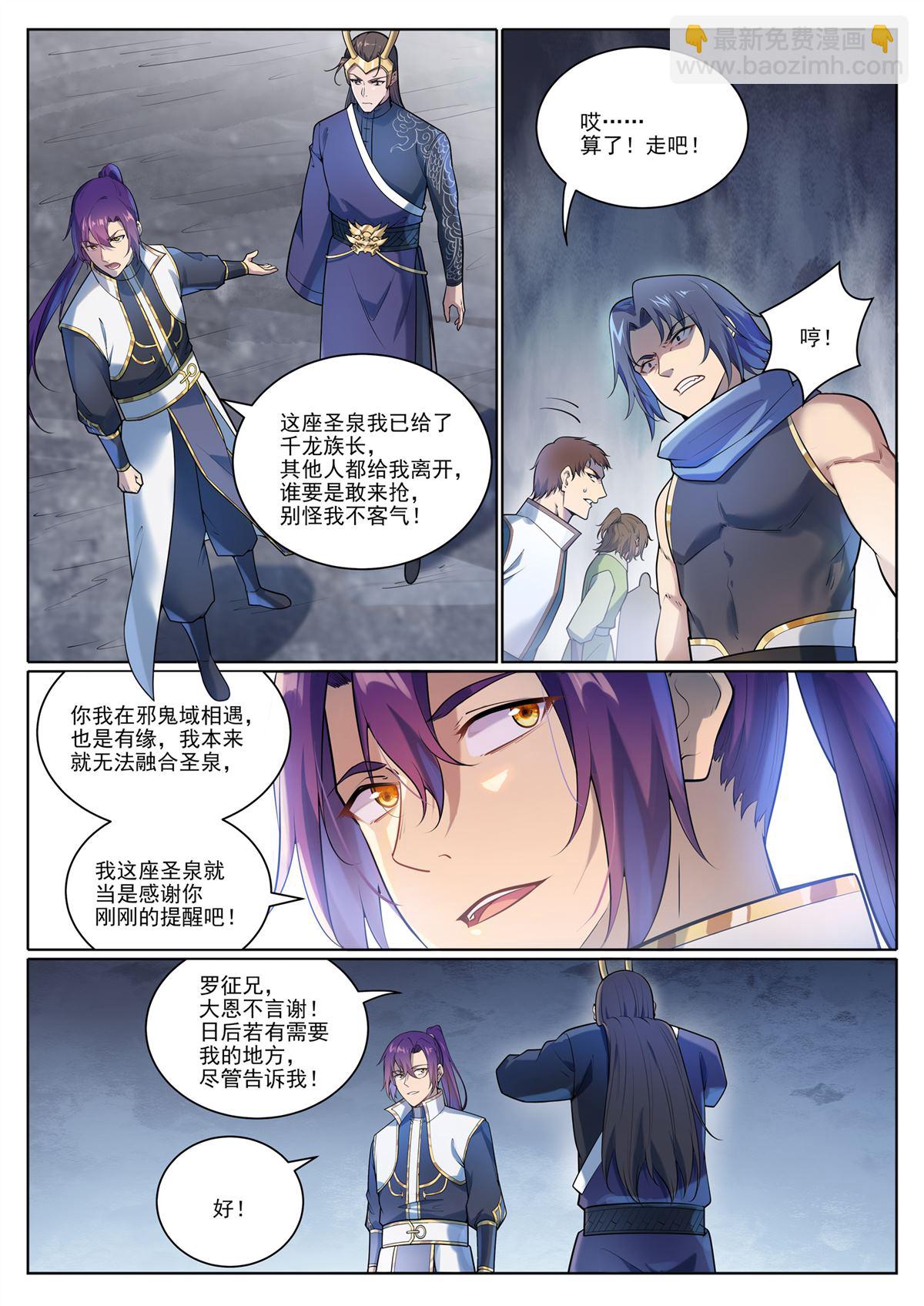 百鍊成神 - 第1097回 弈劍封聖 - 2