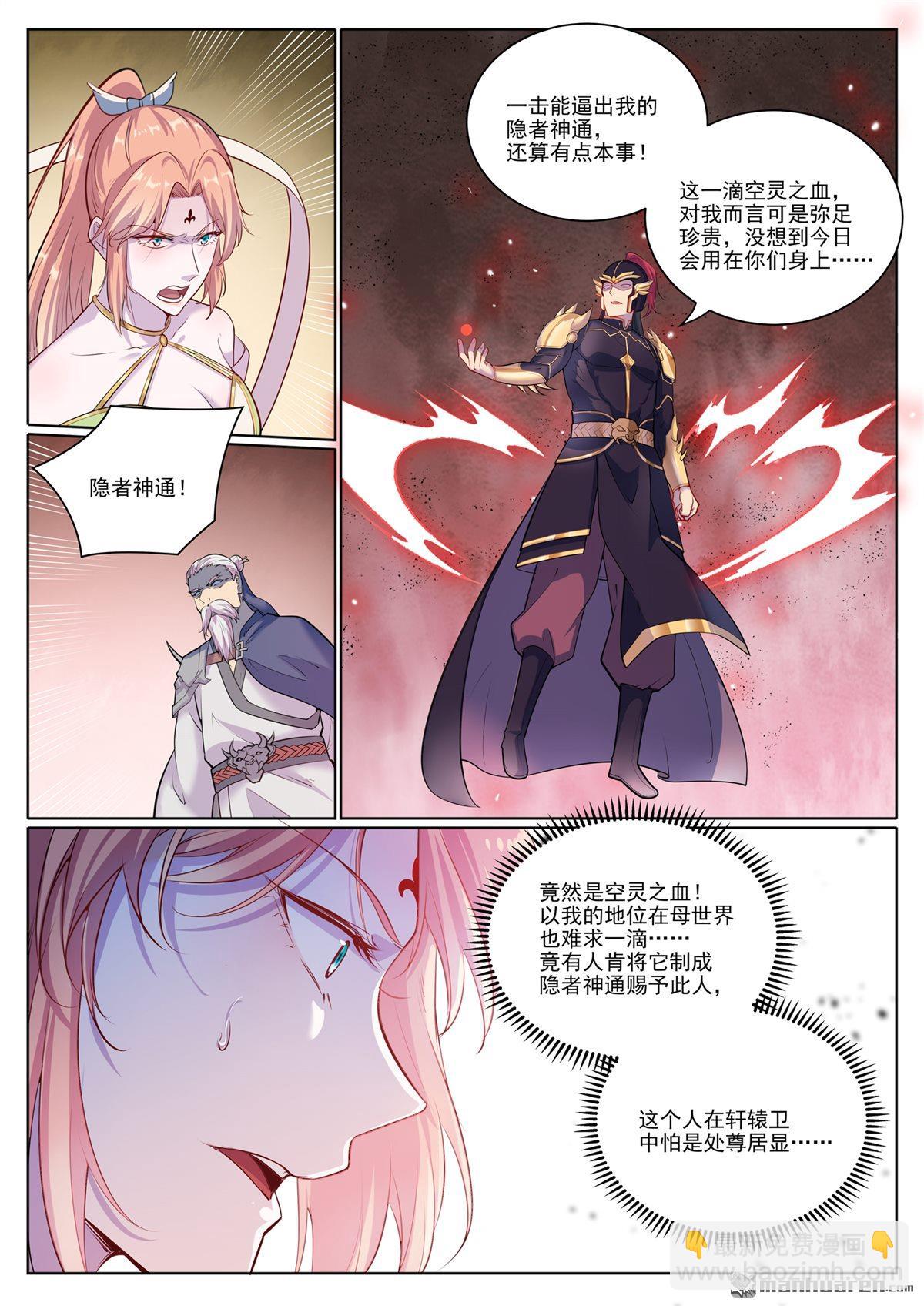 百鍊成神 - 第1099回 隱匿突襲 - 1