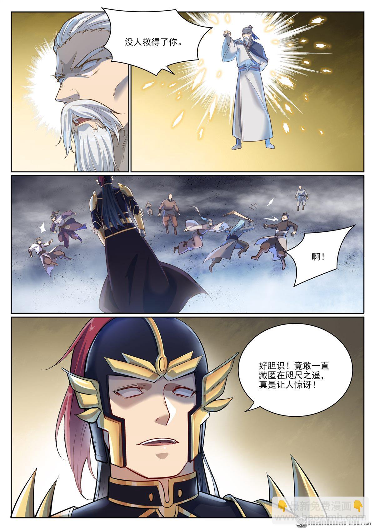 百鍊成神 - 第1099回 隱匿突襲 - 1