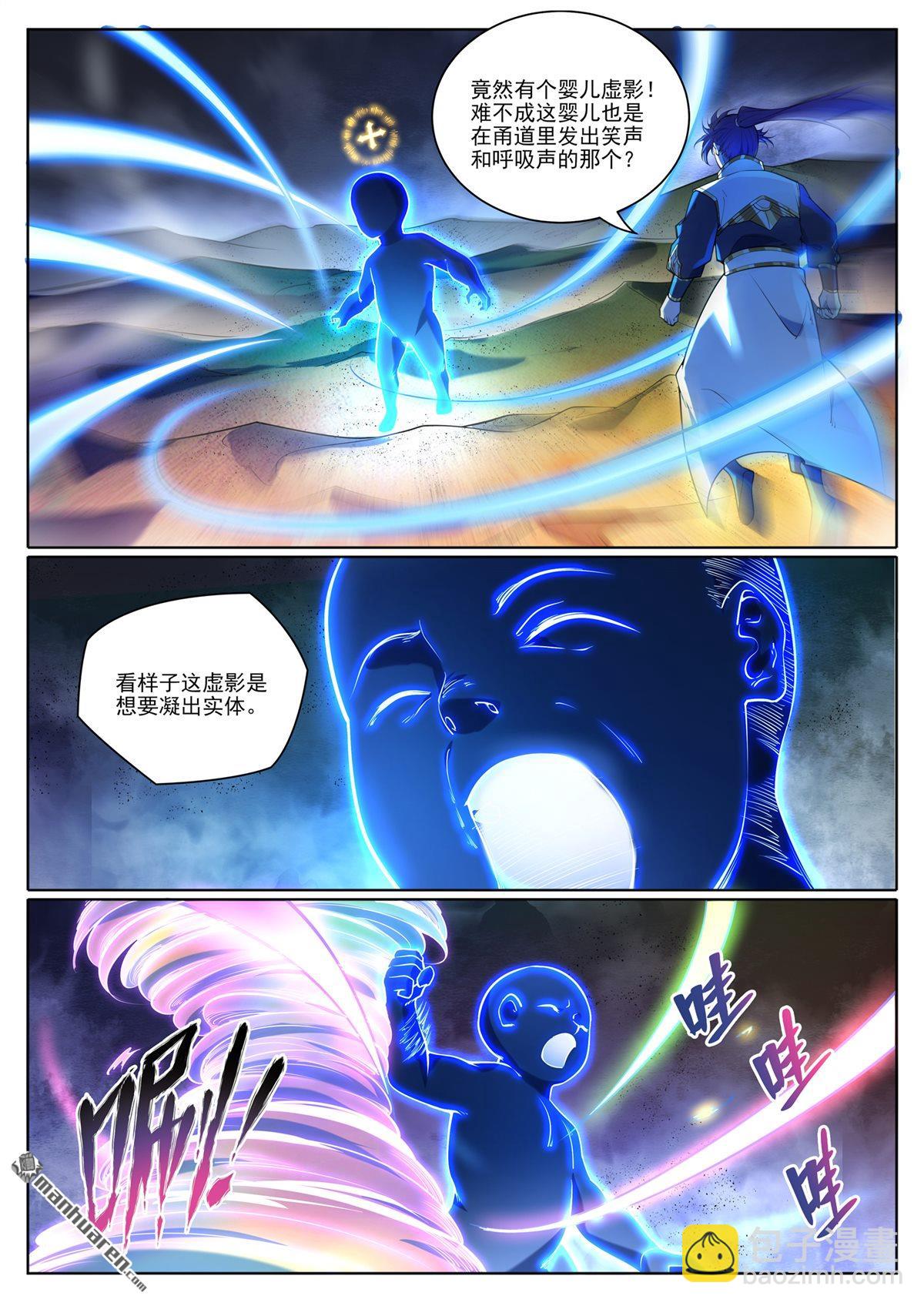 百鍊成神 - 第1101回 沙漠時空 - 2