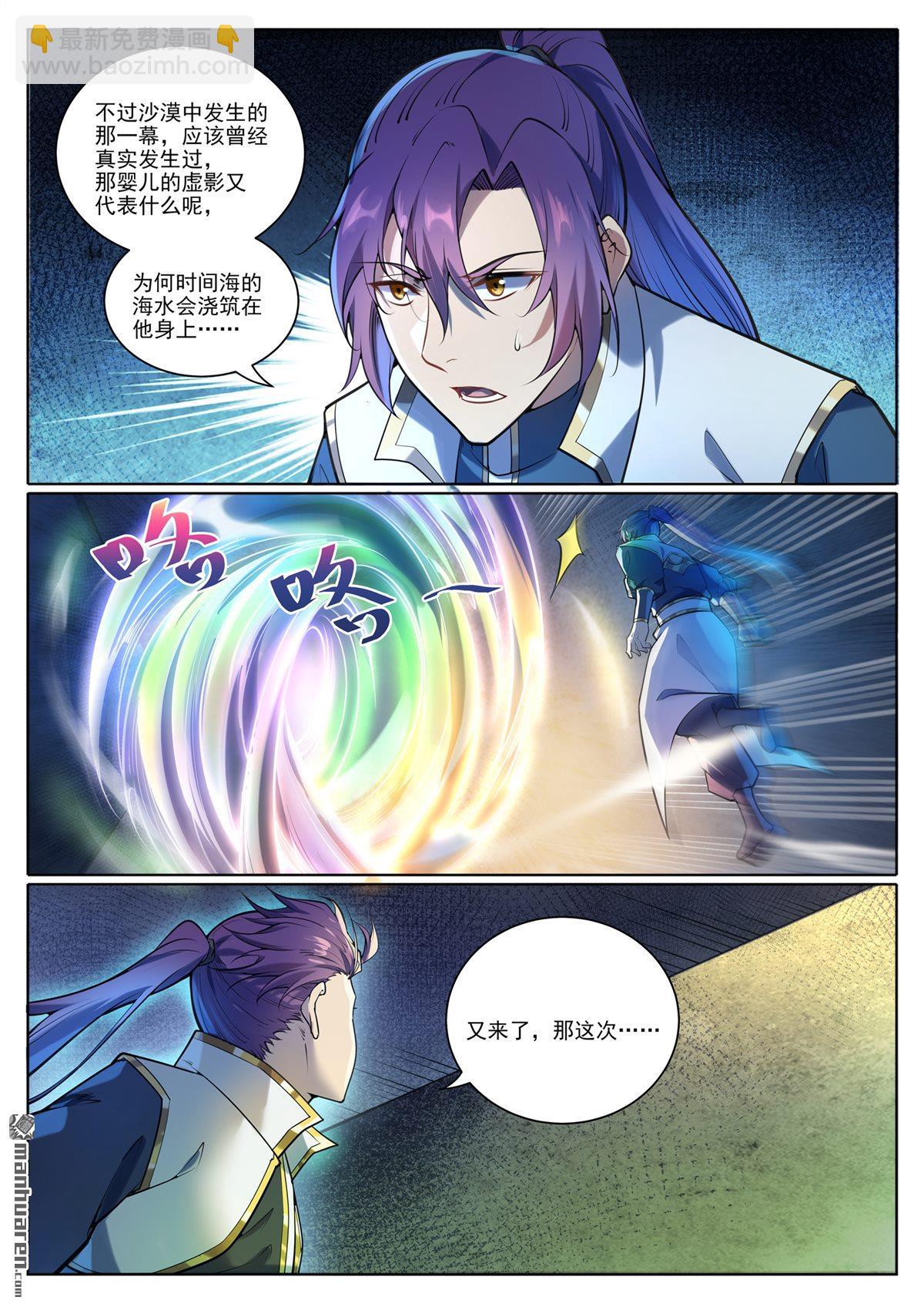 百鍊成神 - 第1101回 沙漠時空 - 2