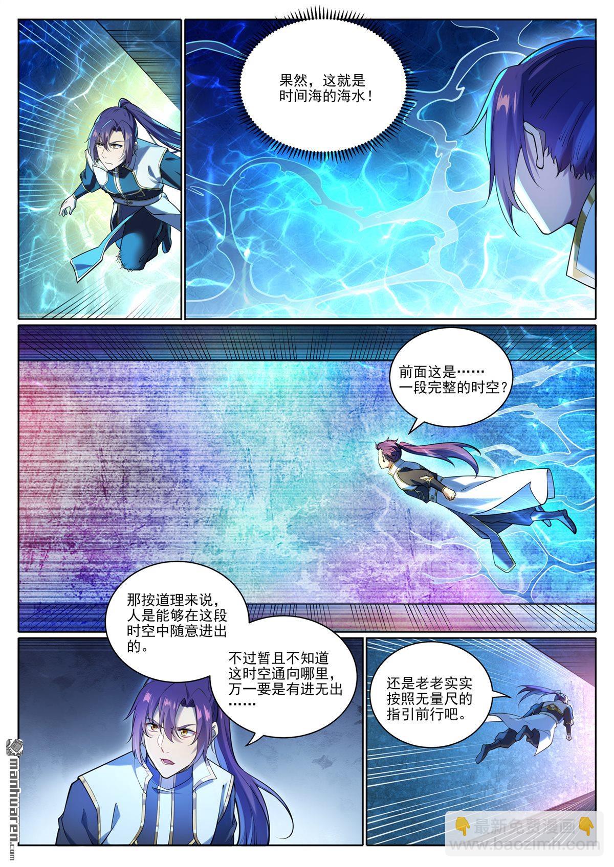 百鍊成神 - 第1101回 沙漠時空 - 1