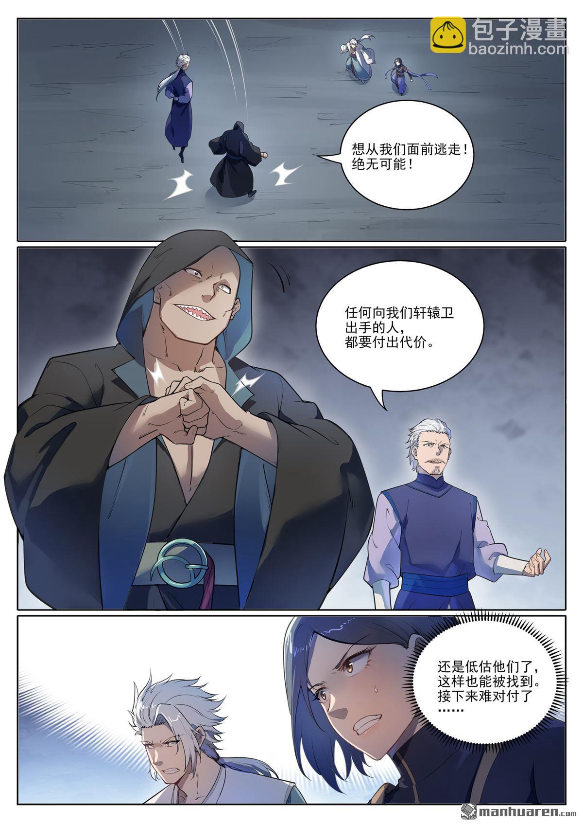 百鍊成神 - 第1103回 規則力量 - 2
