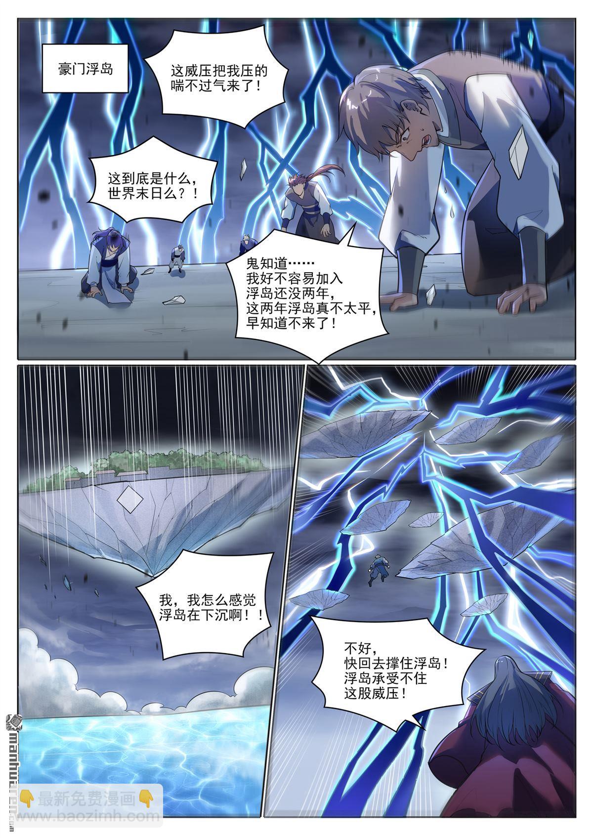 百鍊成神 - 第1103回 規則力量 - 2