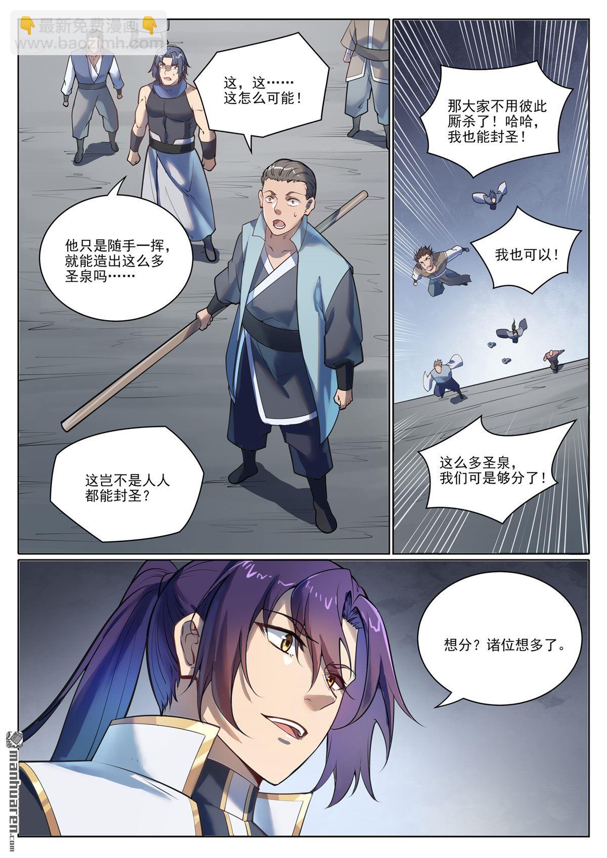 百鍊成神 - 第1103回 規則力量 - 4