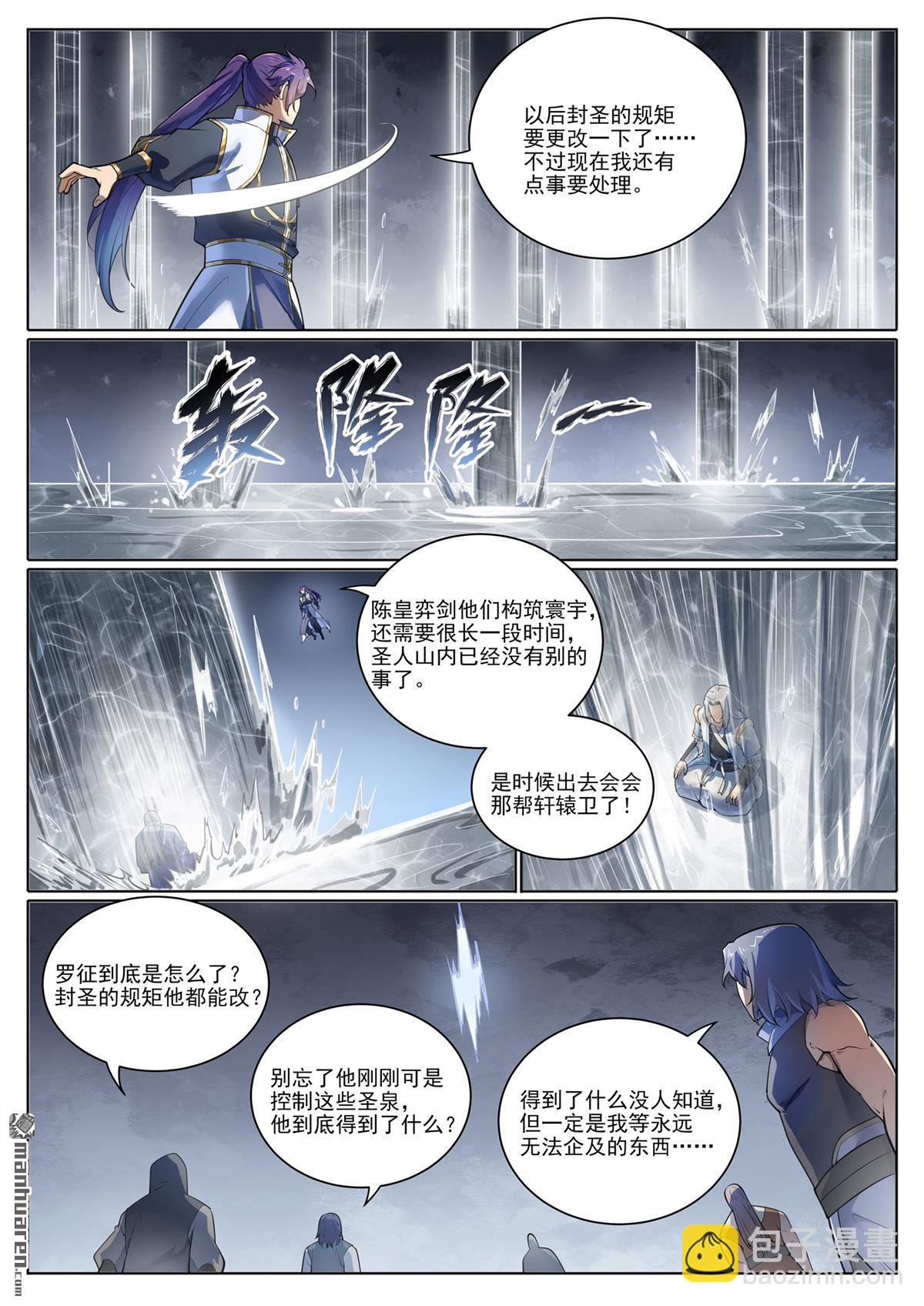 百鍊成神 - 第1103回 規則力量 - 1