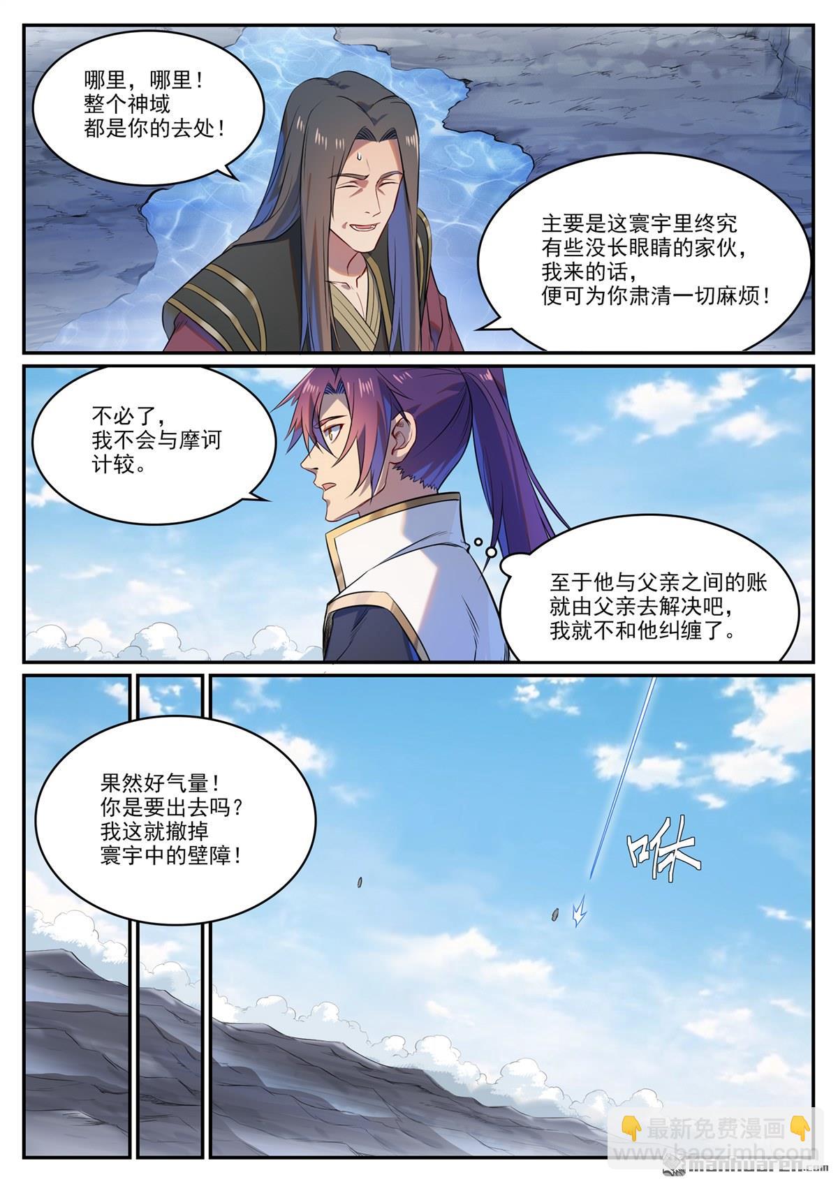 百鍊成神 - 第1107回 局勢逆轉 - 3