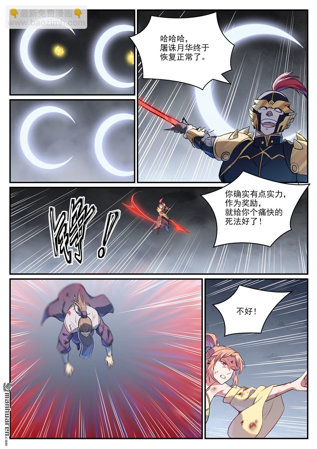 百鍊成神 - 第1107回 局勢逆轉 - 4